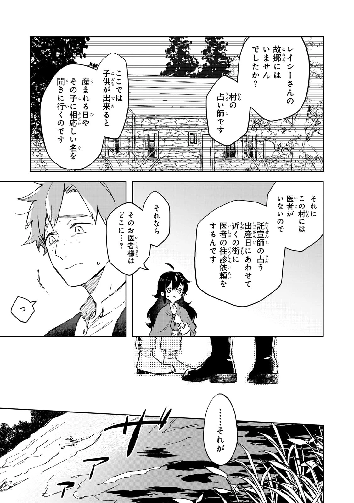 暁の魔女レイシーは自由に生きたい～魔王討伐を終えたので、のんびりお店を開きます～ 第9話 - 21