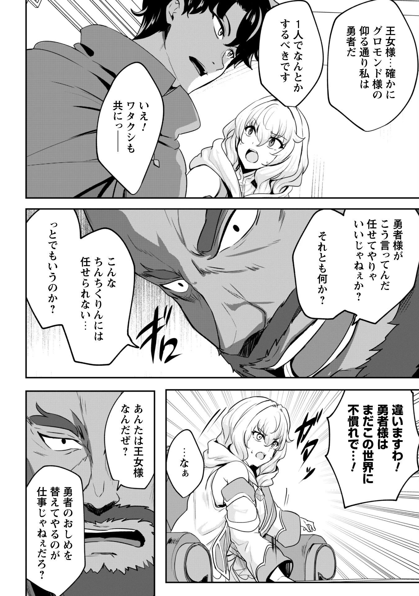 反逆の勇者～スキルを使って腹黒王女のココロとカラダを掌握せよ～ 第15話 - 15