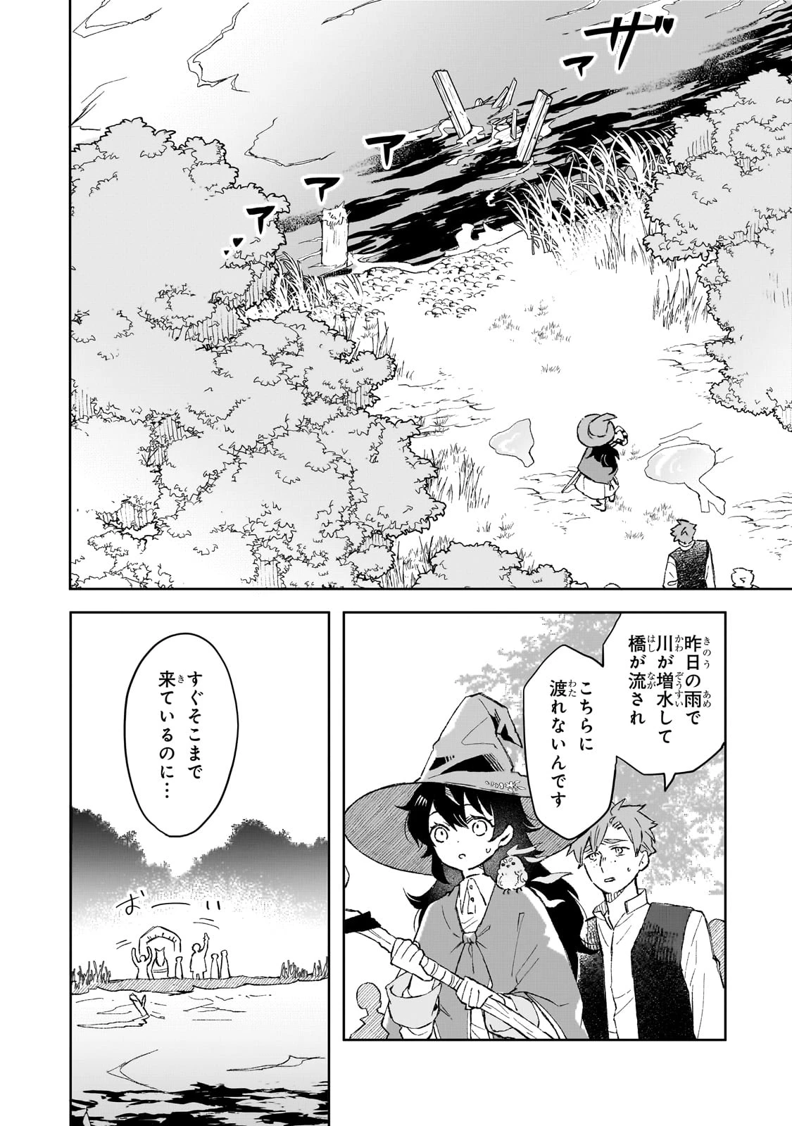暁の魔女レイシーは自由に生きたい～魔王討伐を終えたので、のんびりお店を開きます～ 第9話 - 22