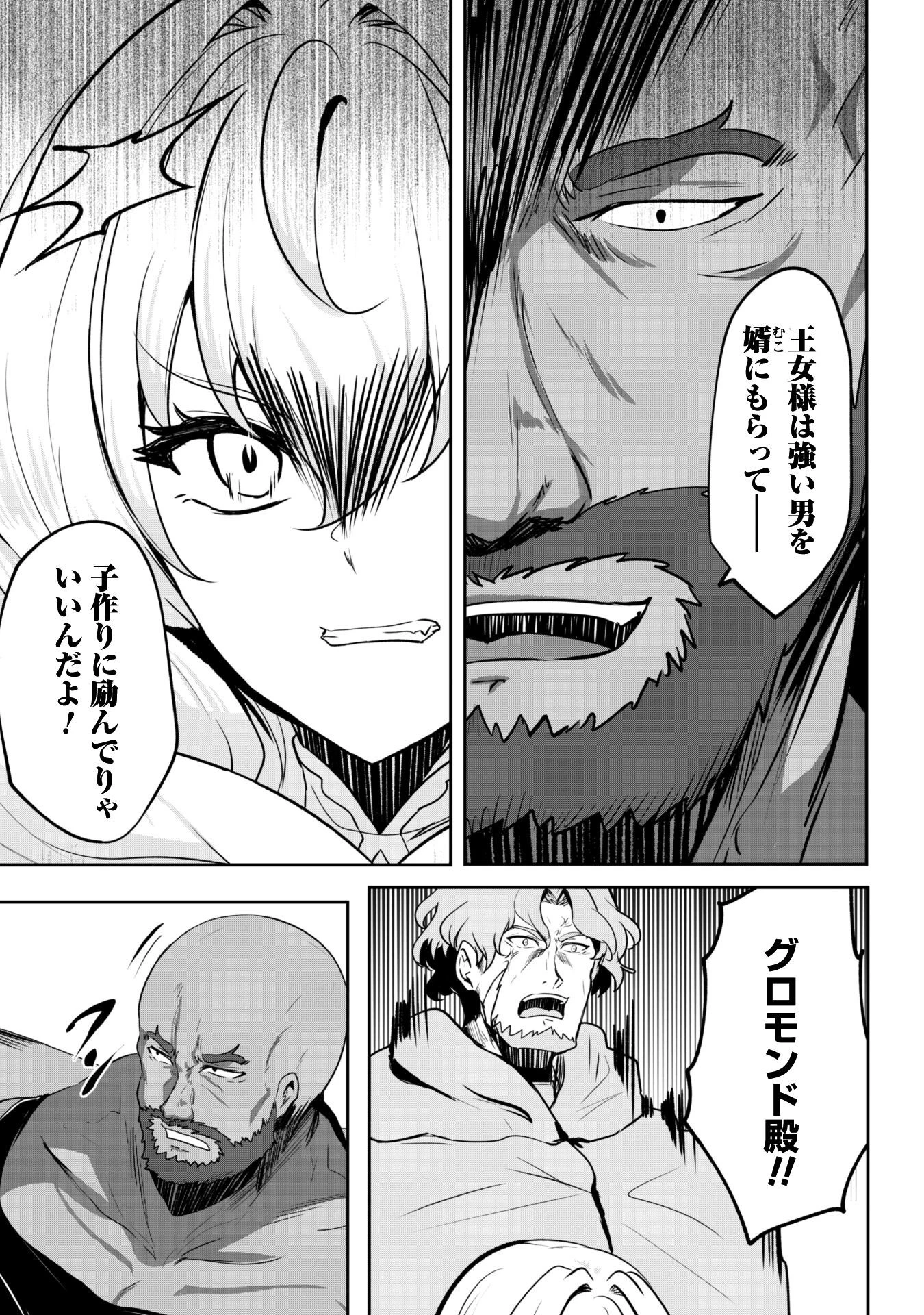 反逆の勇者～スキルを使って腹黒王女のココロとカラダを掌握せよ～ 第15話 - 16