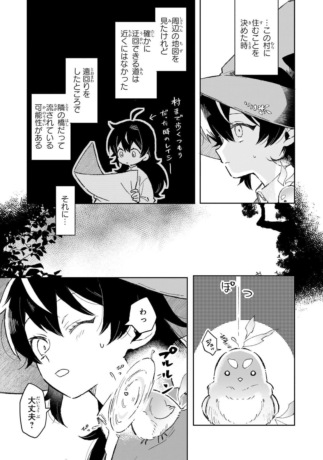 暁の魔女レイシーは自由に生きたい～魔王討伐を終えたので、のんびりお店を開きます～ 第9話 - 23