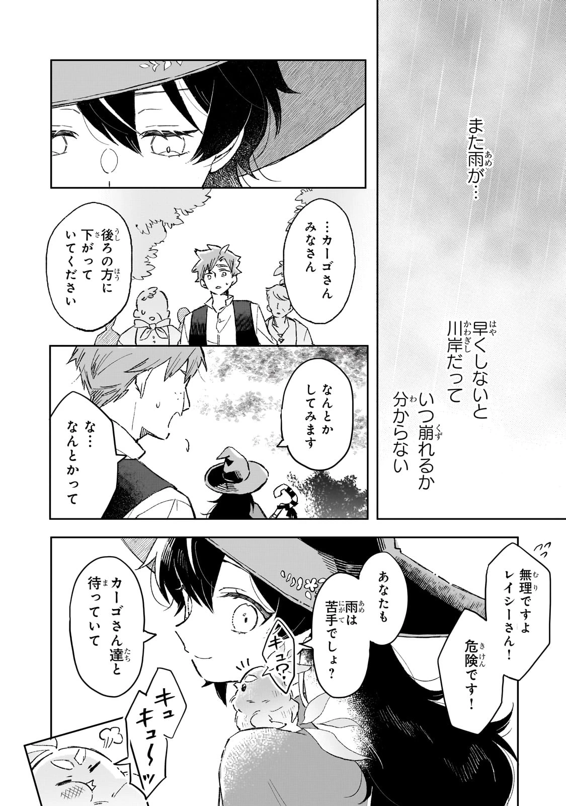 暁の魔女レイシーは自由に生きたい～魔王討伐を終えたので、のんびりお店を開きます～ 第9話 - 24