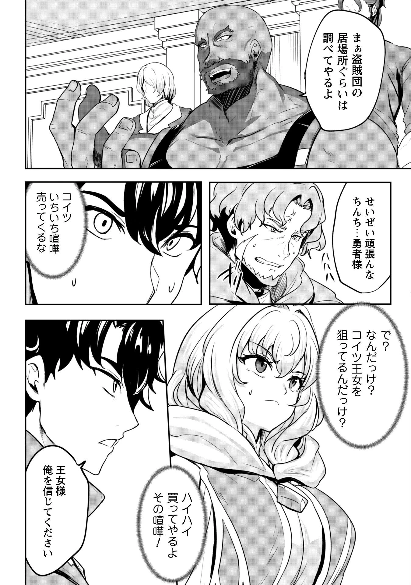 反逆の勇者～スキルを使って腹黒王女のココロとカラダを掌握せよ～ 第15話 - 17