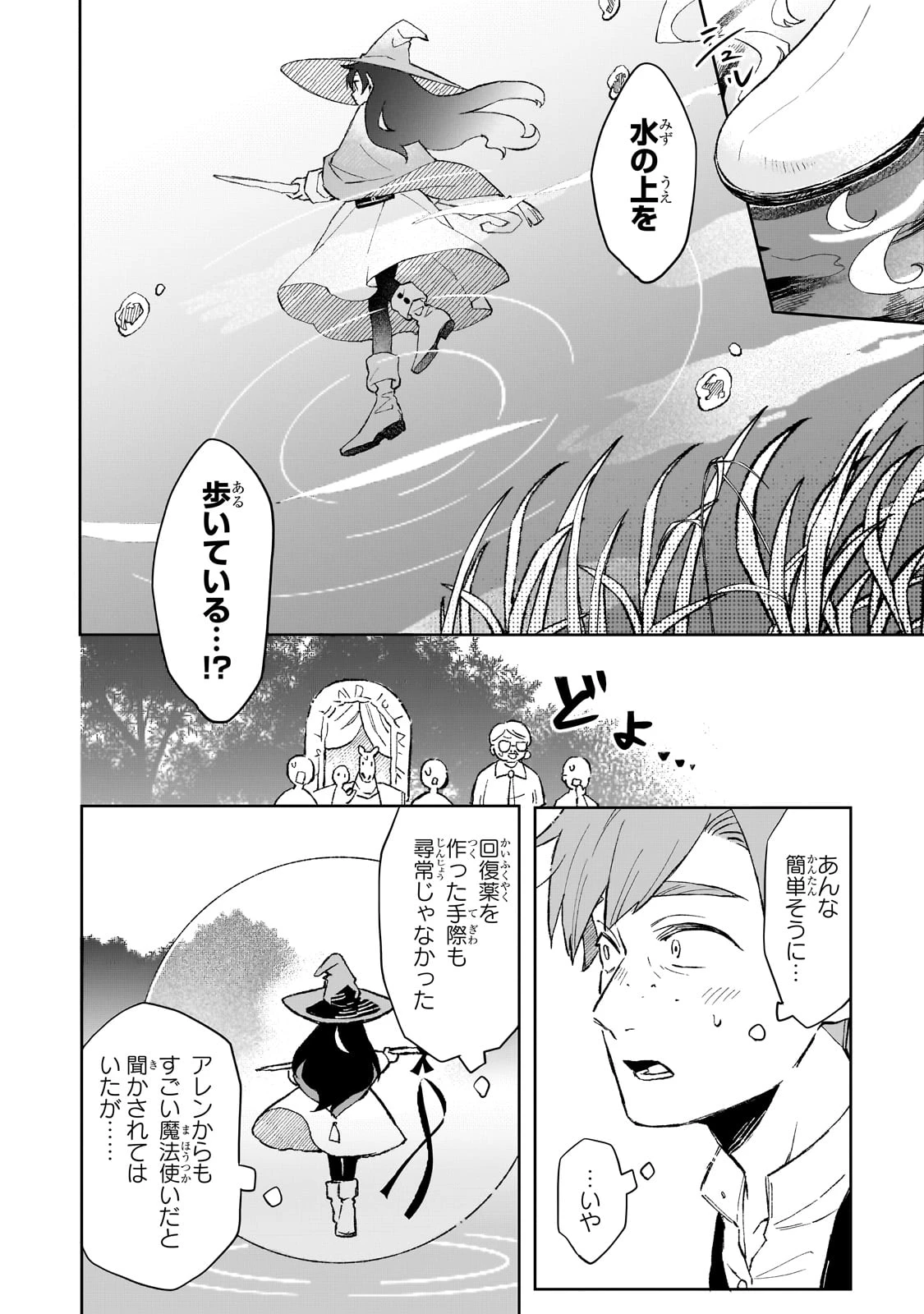 暁の魔女レイシーは自由に生きたい～魔王討伐を終えたので、のんびりお店を開きます～ 第9話 - 26