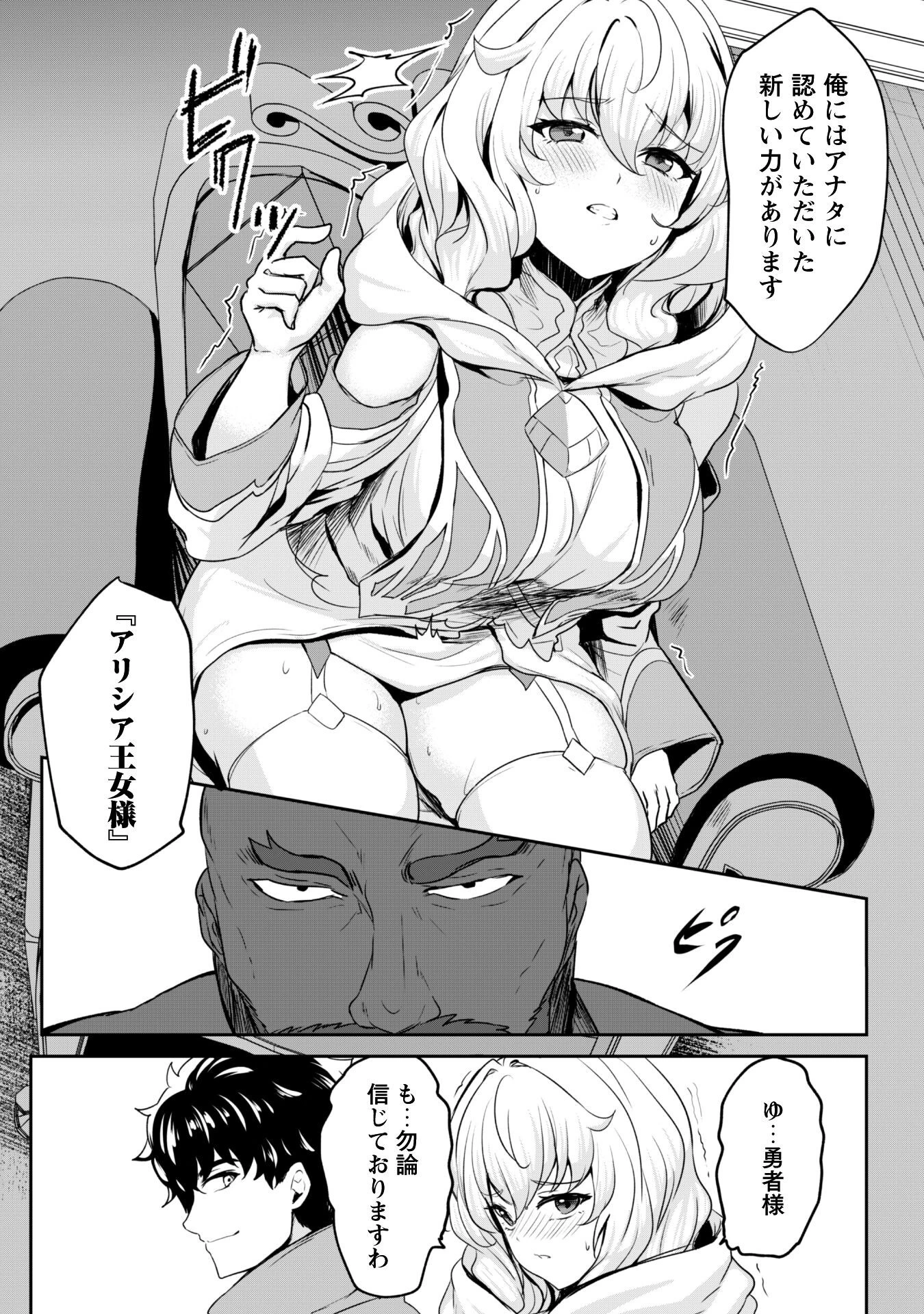 反逆の勇者～スキルを使って腹黒王女のココロとカラダを掌握せよ～ 第15話 - 18