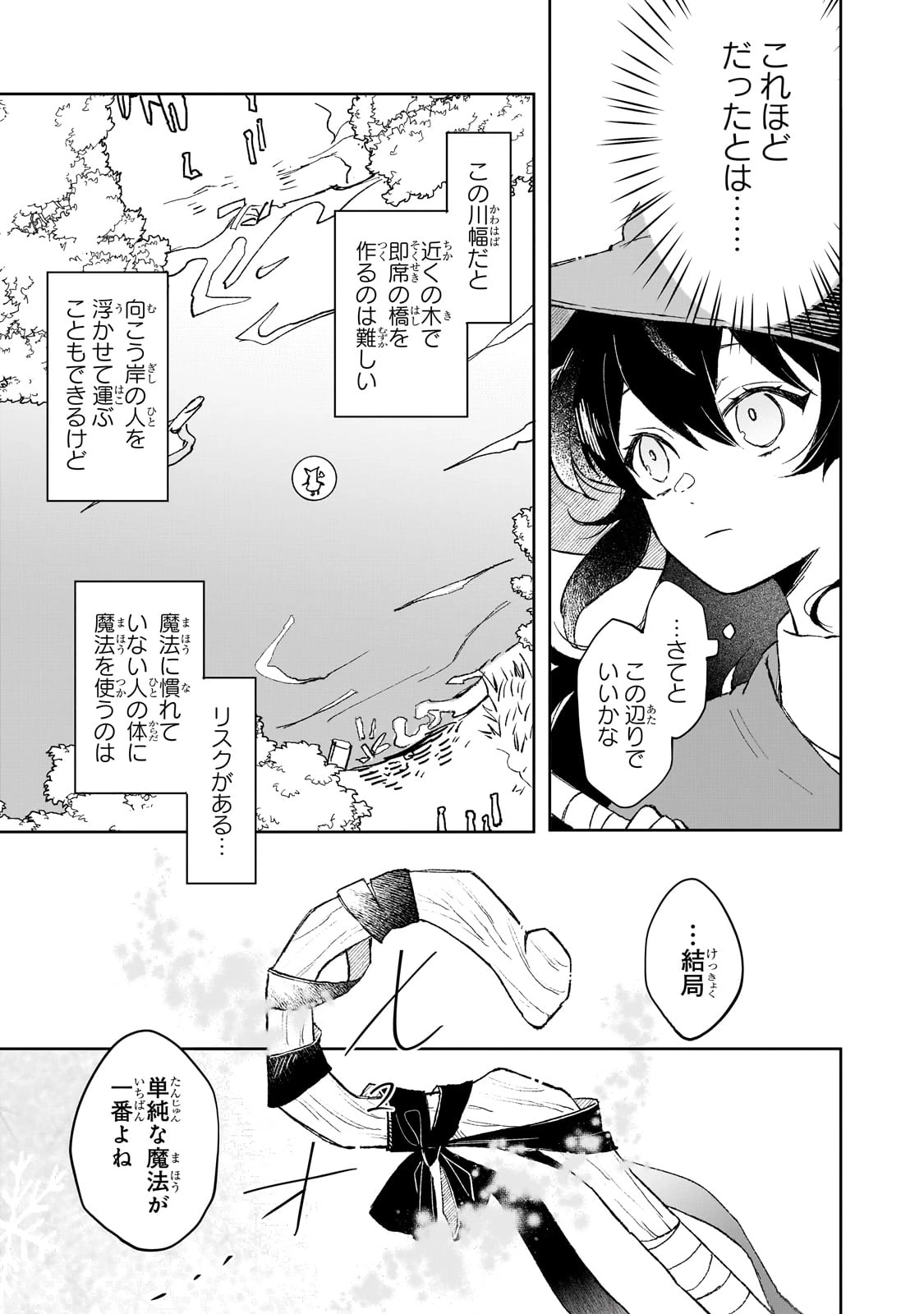 暁の魔女レイシーは自由に生きたい～魔王討伐を終えたので、のんびりお店を開きます～ 第9話 - 27