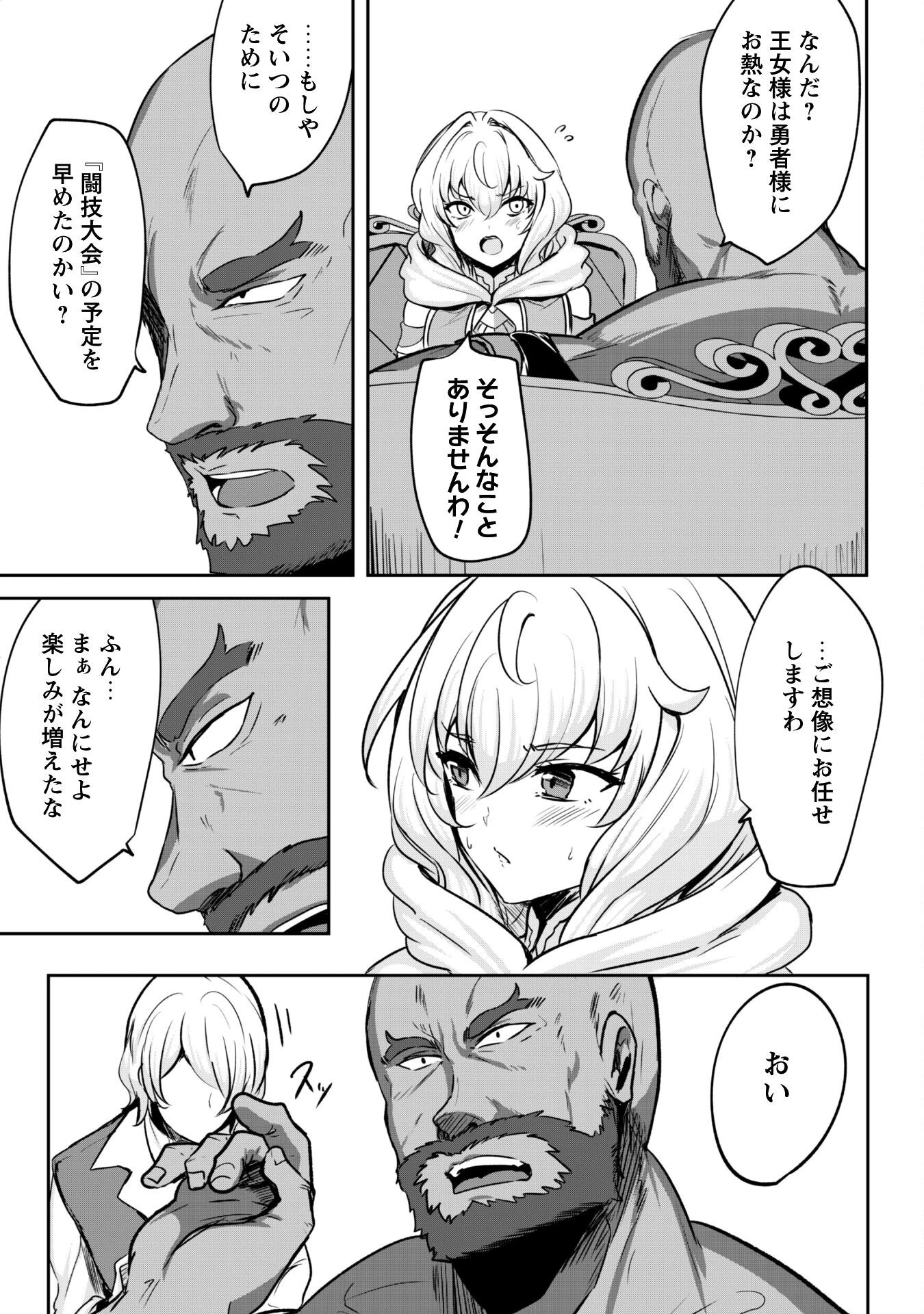 反逆の勇者～スキルを使って腹黒王女のココロとカラダを掌握せよ～ 第15話 - 20