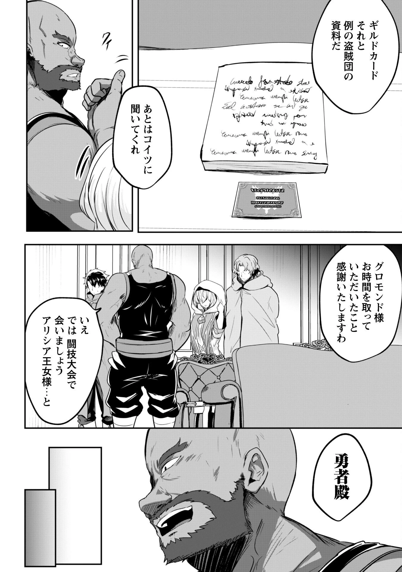 反逆の勇者～スキルを使って腹黒王女のココロとカラダを掌握せよ～ 第15話 - 21