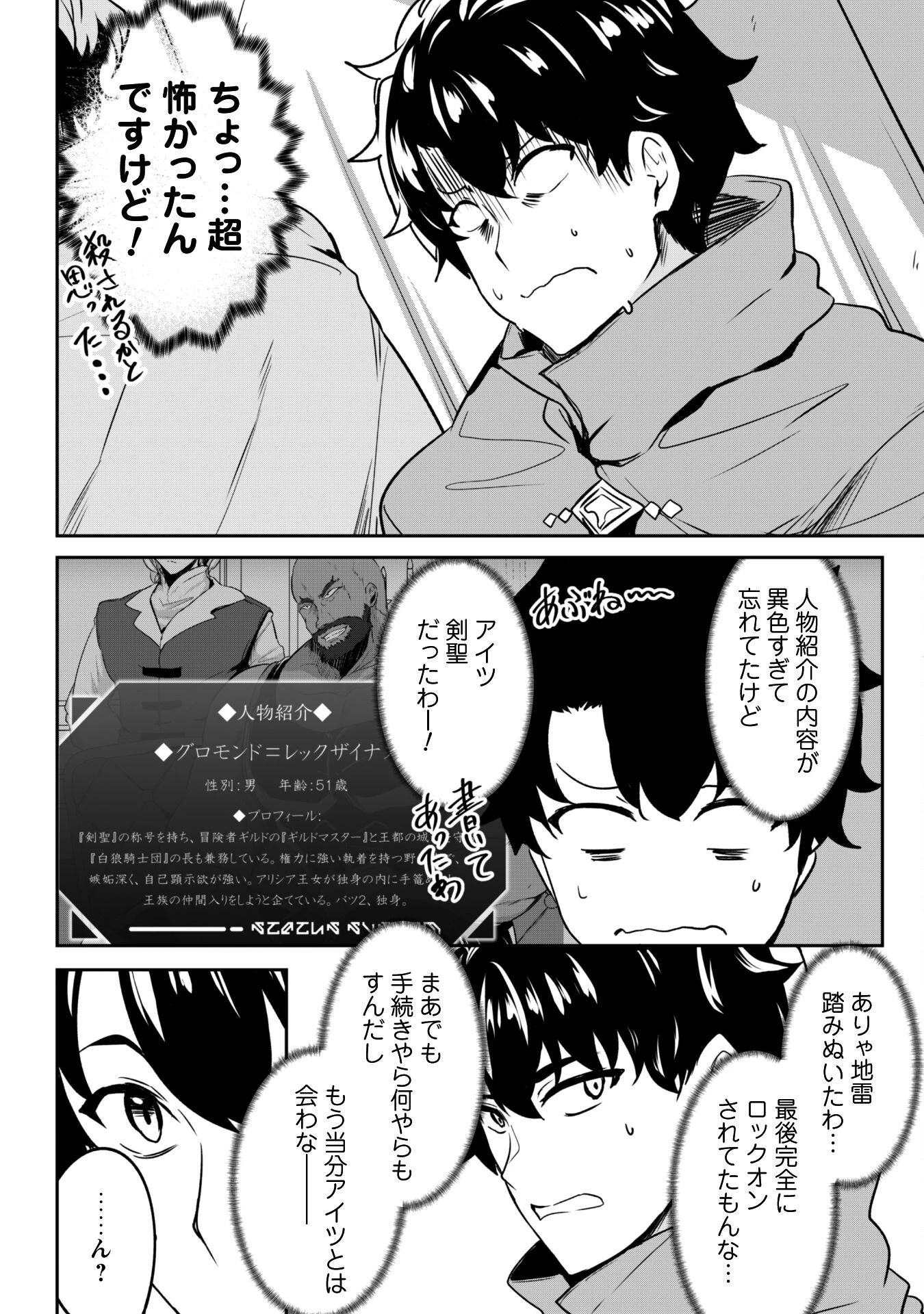 反逆の勇者～スキルを使って腹黒王女のココロとカラダを掌握せよ～ 第15話 - 23