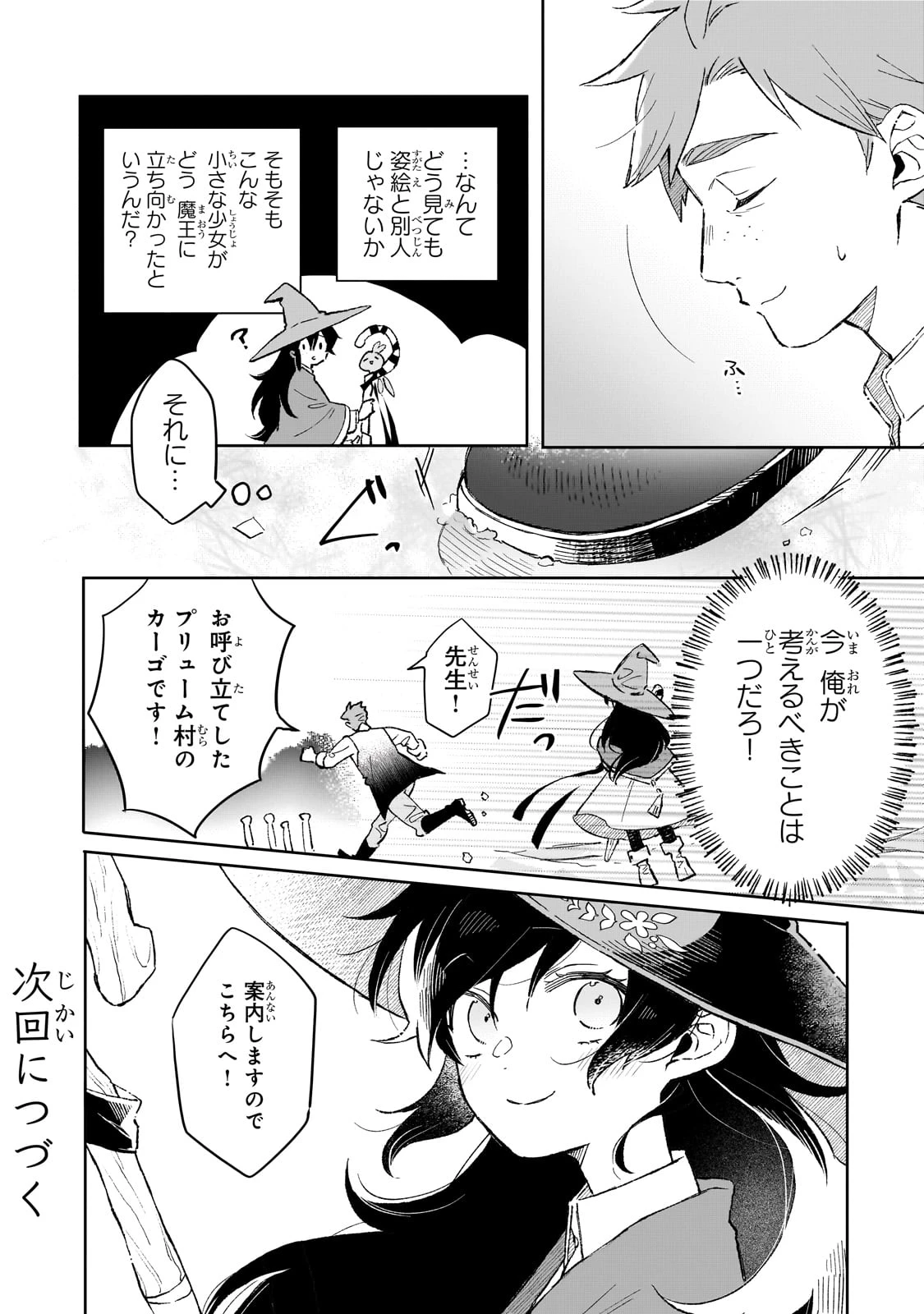 暁の魔女レイシーは自由に生きたい～魔王討伐を終えたので、のんびりお店を開きます～ 第9話 - 32