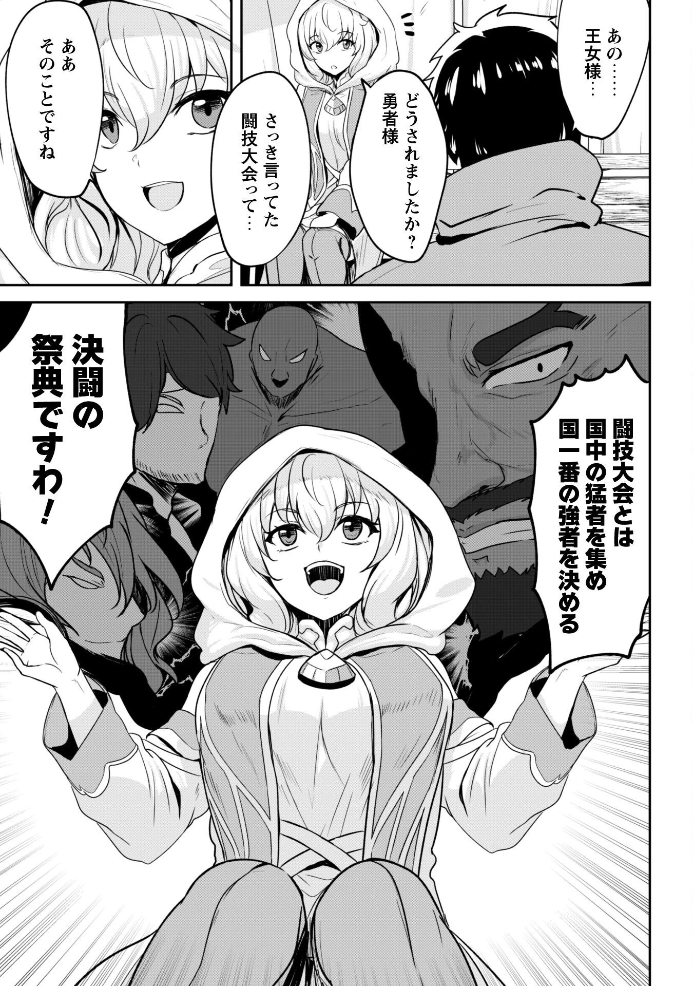 反逆の勇者～スキルを使って腹黒王女のココロとカラダを掌握せよ～ 第15話 - 24