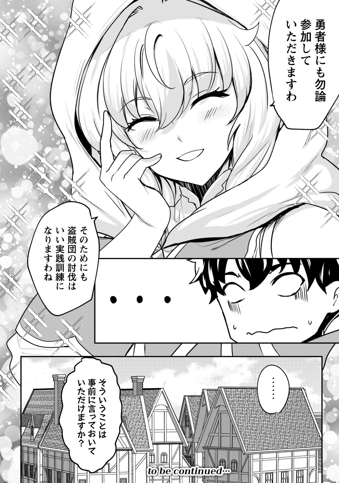 反逆の勇者～スキルを使って腹黒王女のココロとカラダを掌握せよ～ 第15話 - 25