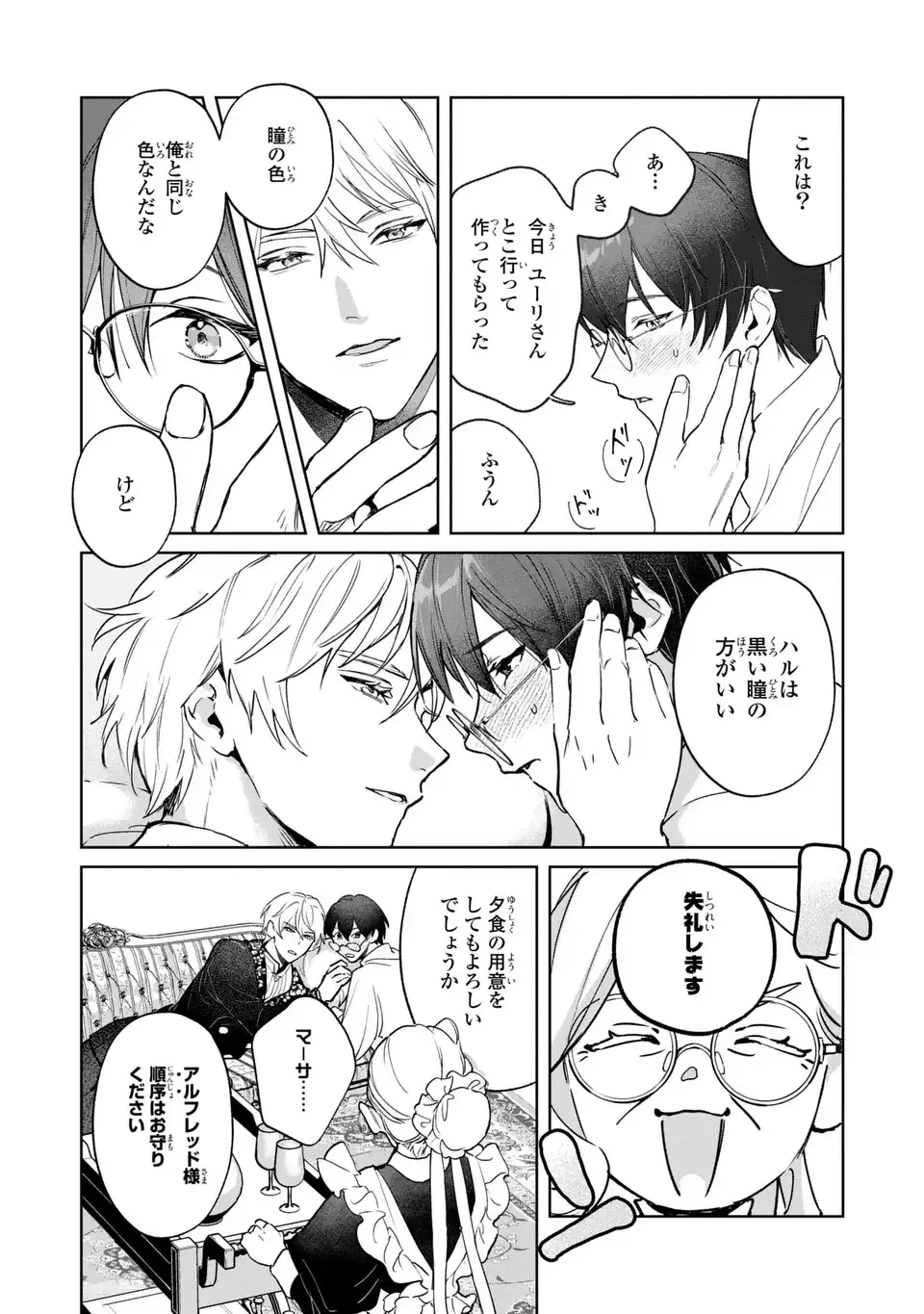 聖女召喚に巻き込まれましたが、異世界の居心地は案外悪くもない？ 第5.2話 - 3