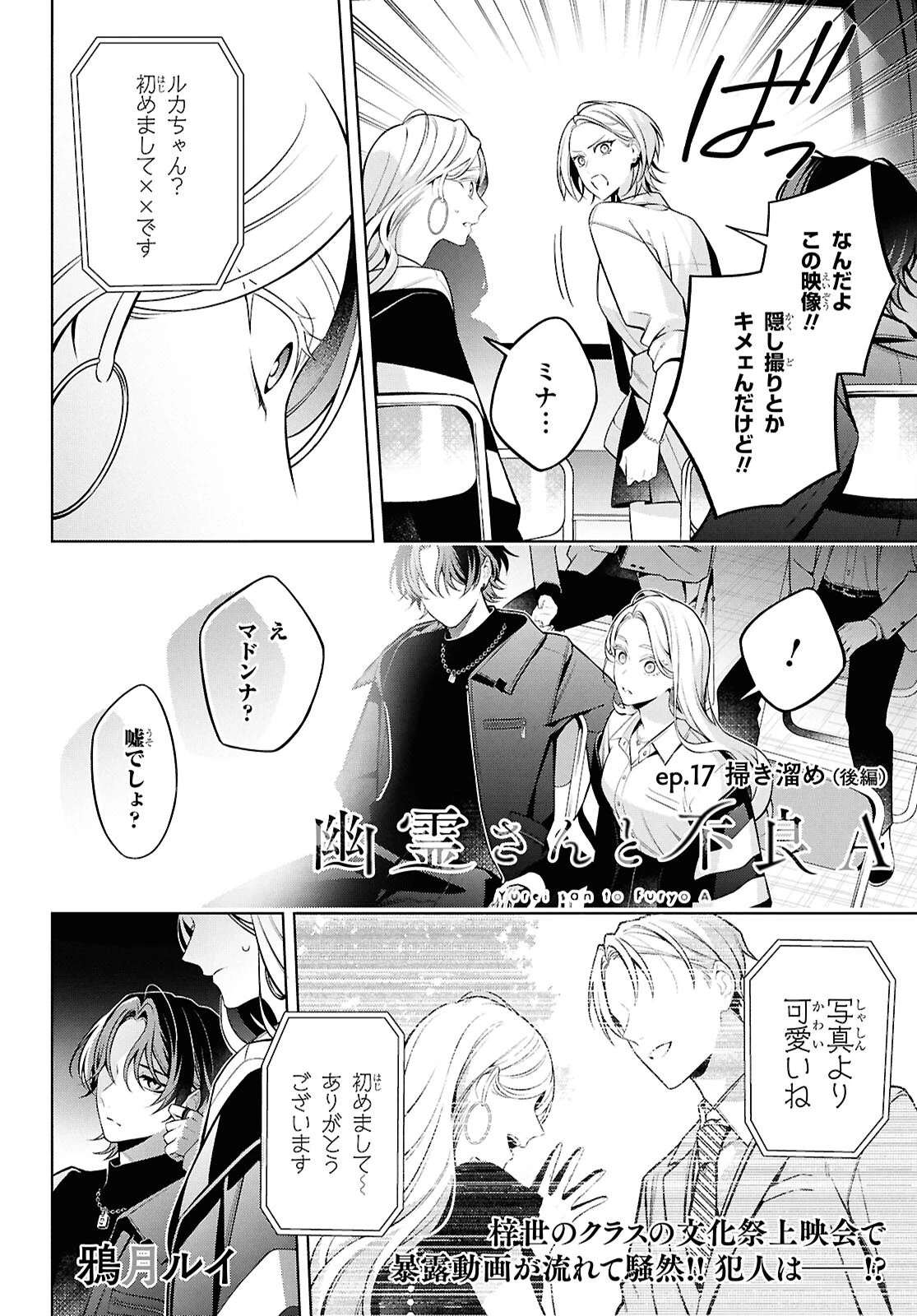 幽霊さんと不良A 第17.2話 - 1