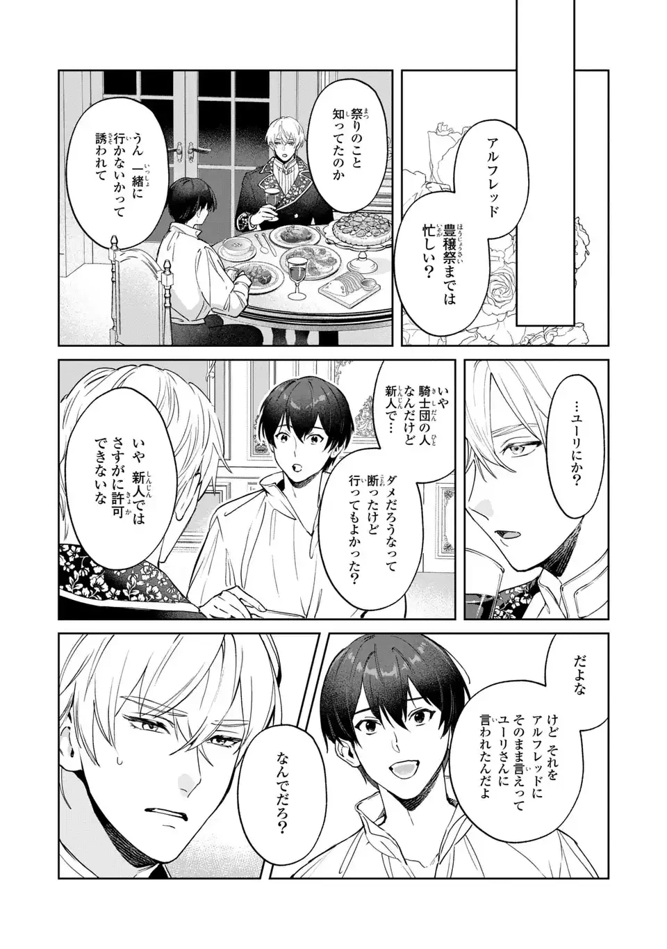 聖女召喚に巻き込まれましたが、異世界の居心地は案外悪くもない？ 第5.2話 - 4