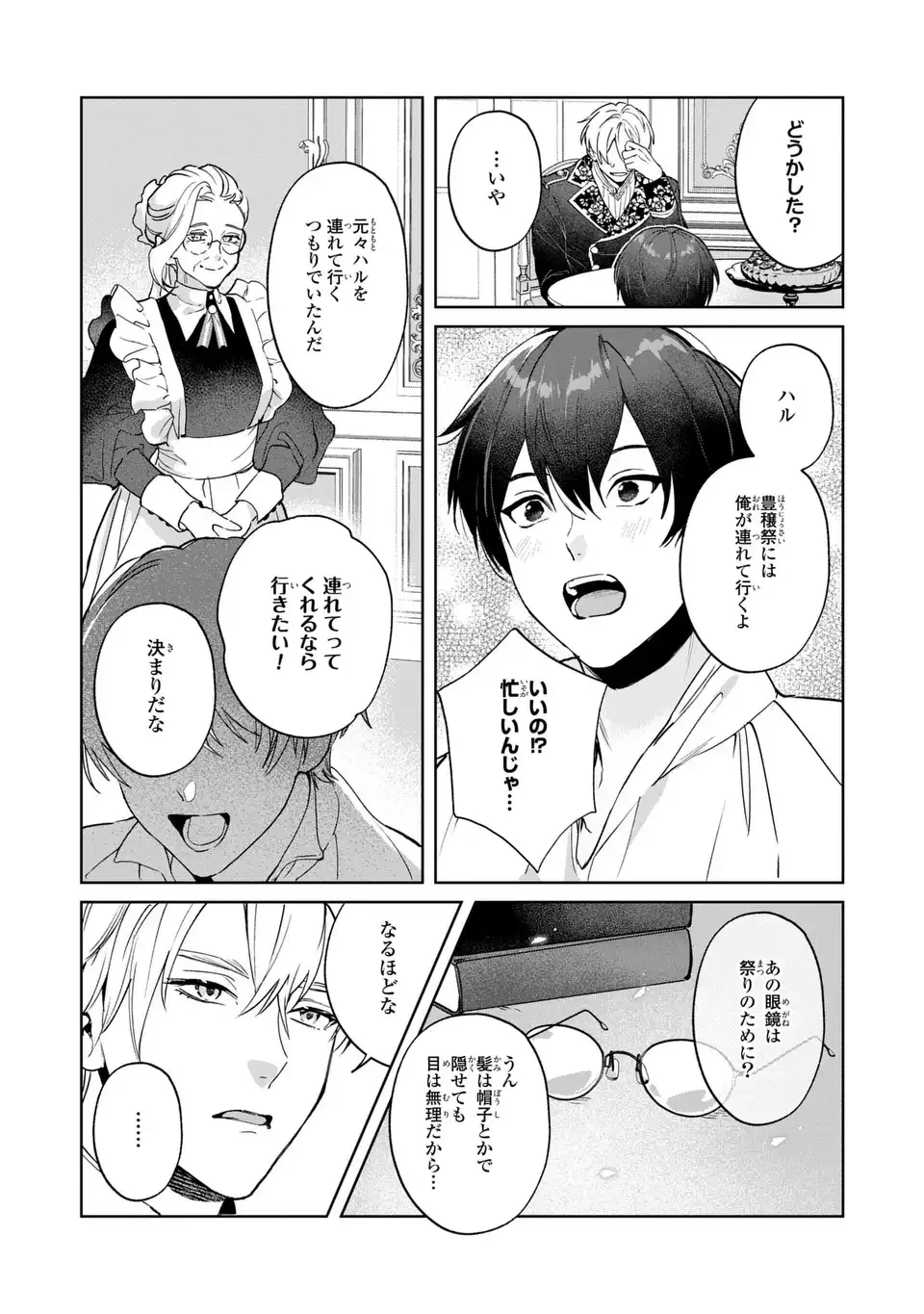 聖女召喚に巻き込まれましたが、異世界の居心地は案外悪くもない？ 第5.2話 - 5