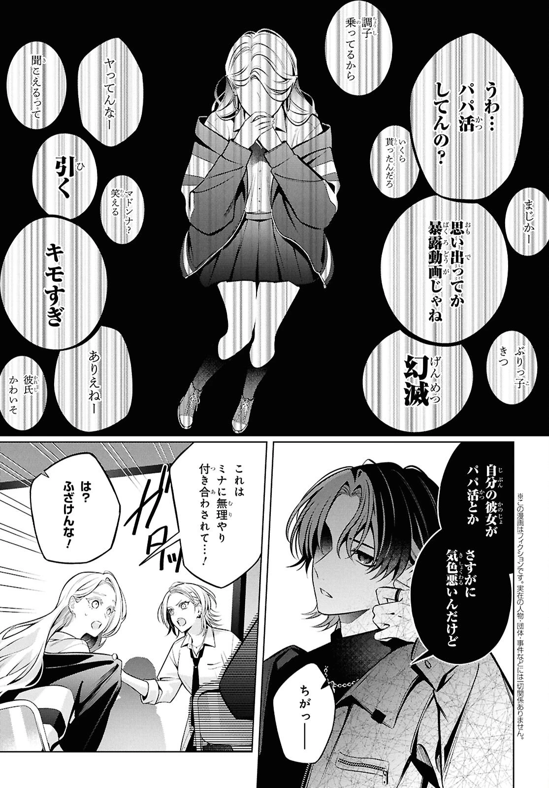 幽霊さんと不良A 第17.2話 - 2