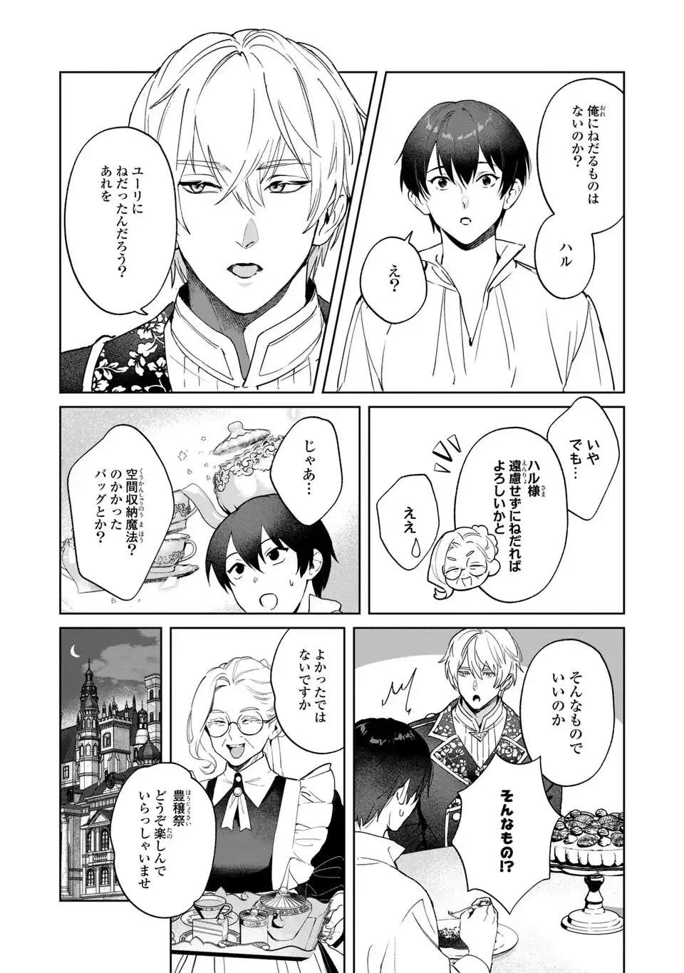 聖女召喚に巻き込まれましたが、異世界の居心地は案外悪くもない？ 第5.2話 - 6