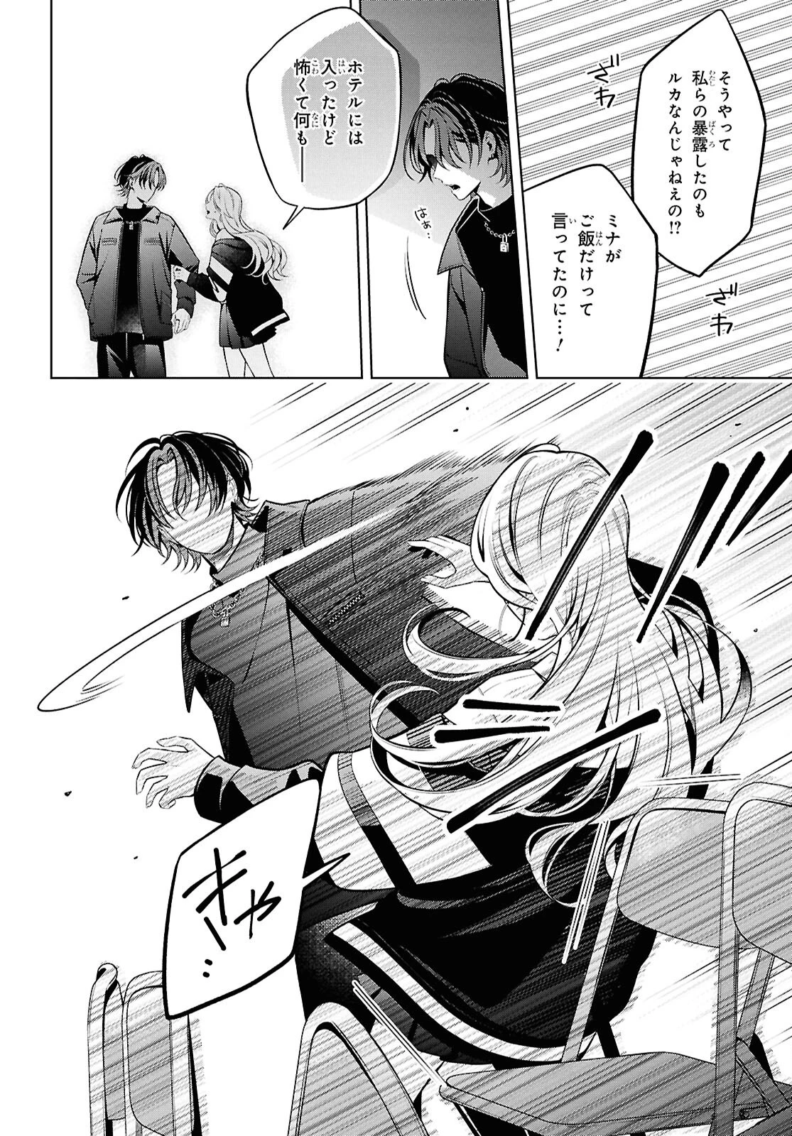 幽霊さんと不良A 第17.2話 - 3