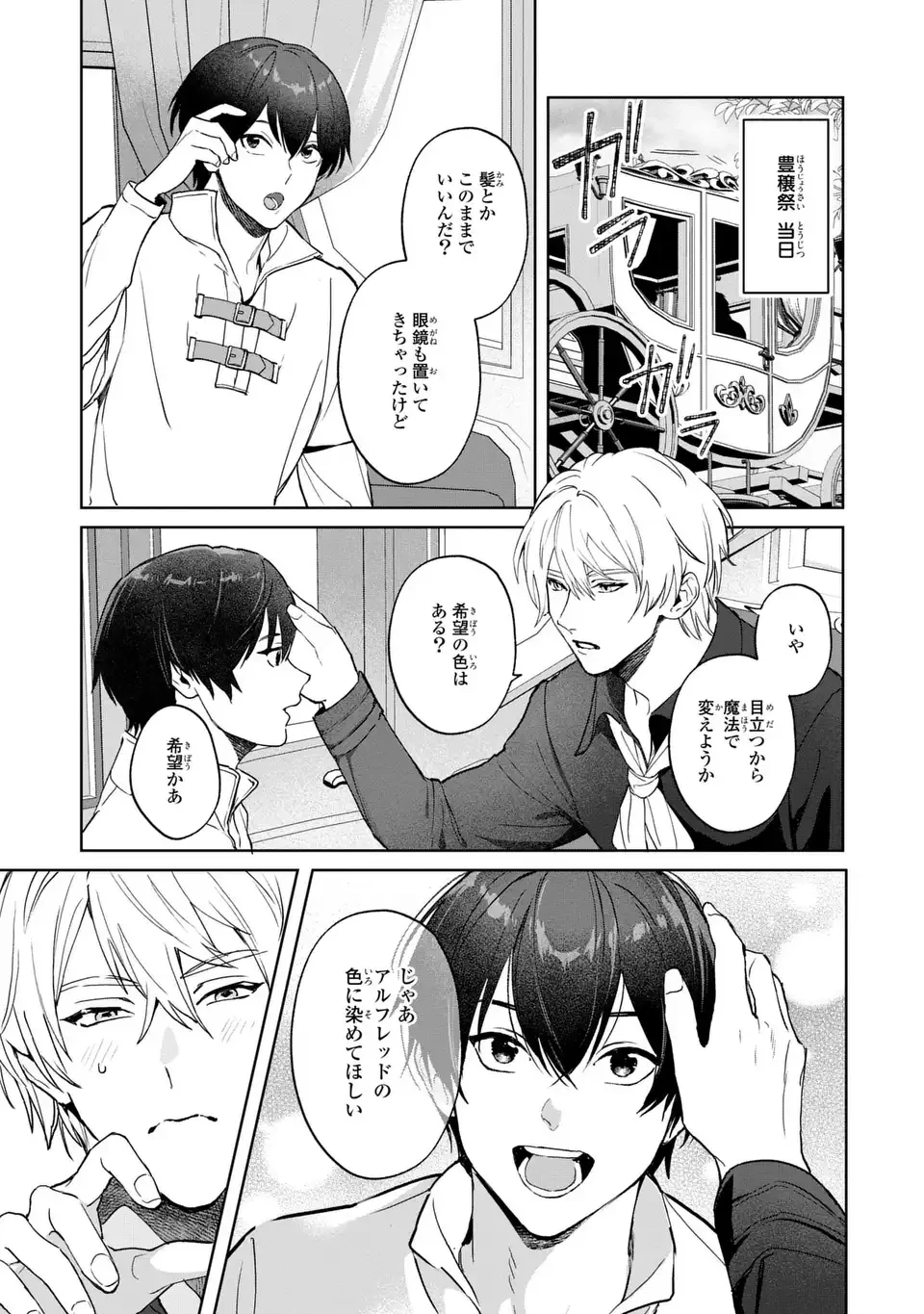 聖女召喚に巻き込まれましたが、異世界の居心地は案外悪くもない？ 第5.2話 - 7