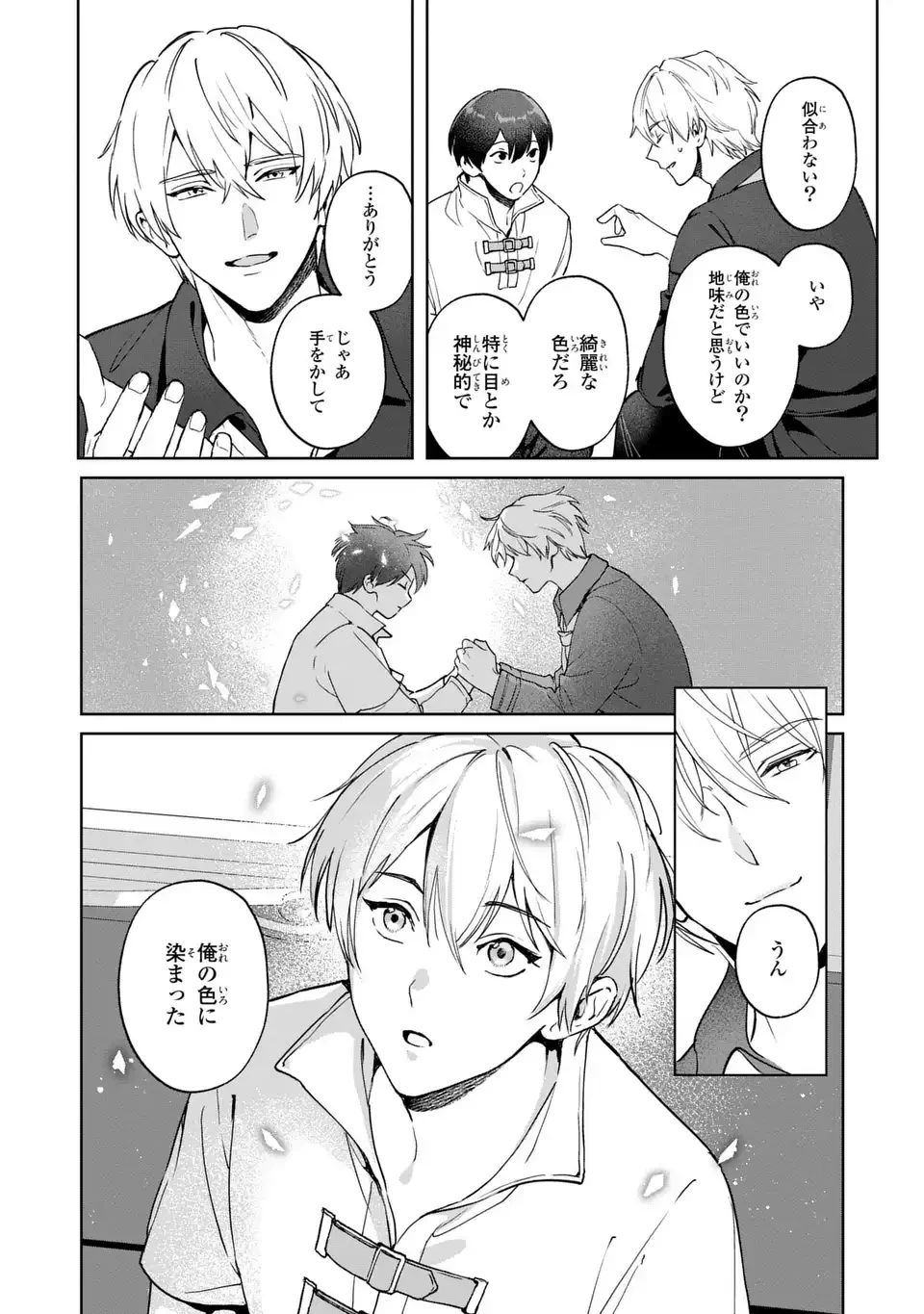 聖女召喚に巻き込まれましたが、異世界の居心地は案外悪くもない？ 第5.2話 - 8