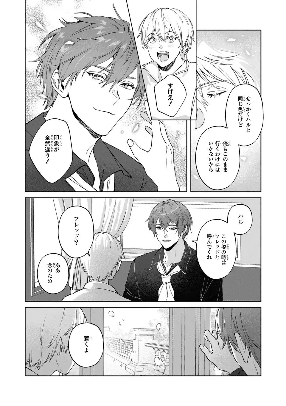 聖女召喚に巻き込まれましたが、異世界の居心地は案外悪くもない？ 第5.2話 - 9