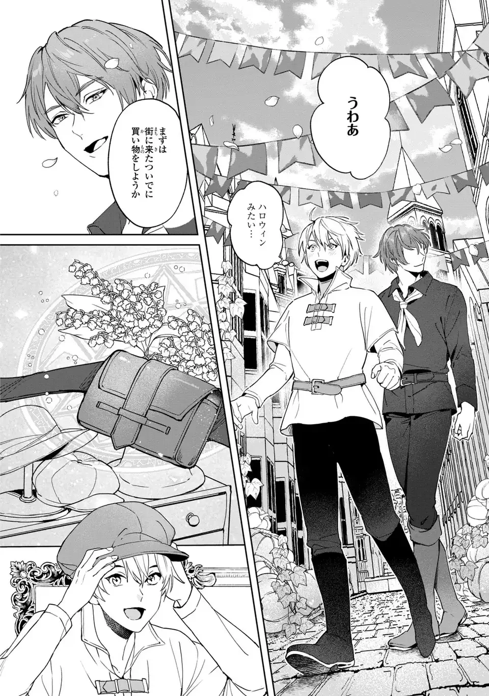 聖女召喚に巻き込まれましたが、異世界の居心地は案外悪くもない？ 第5.2話 - 10