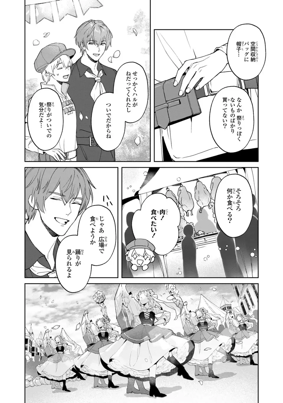 聖女召喚に巻き込まれましたが、異世界の居心地は案外悪くもない？ 第5.2話 - 11