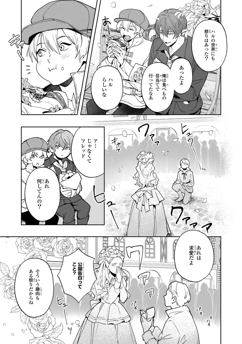 聖女召喚に巻き込まれましたが、異世界の居心地は案外悪くもない？ 第5.2話 - 12