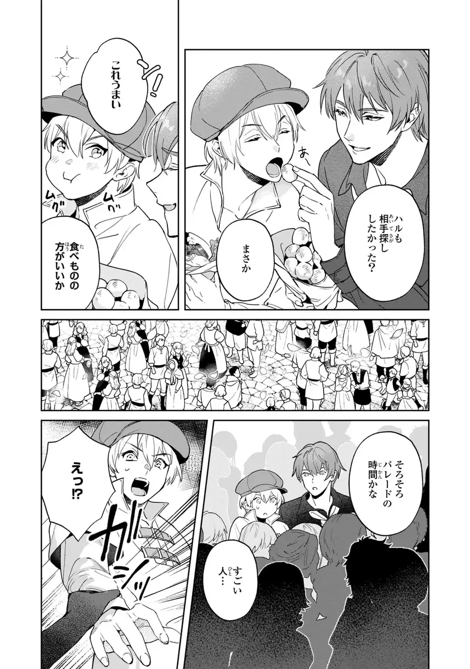 聖女召喚に巻き込まれましたが、異世界の居心地は案外悪くもない？ 第5.2話 - 13
