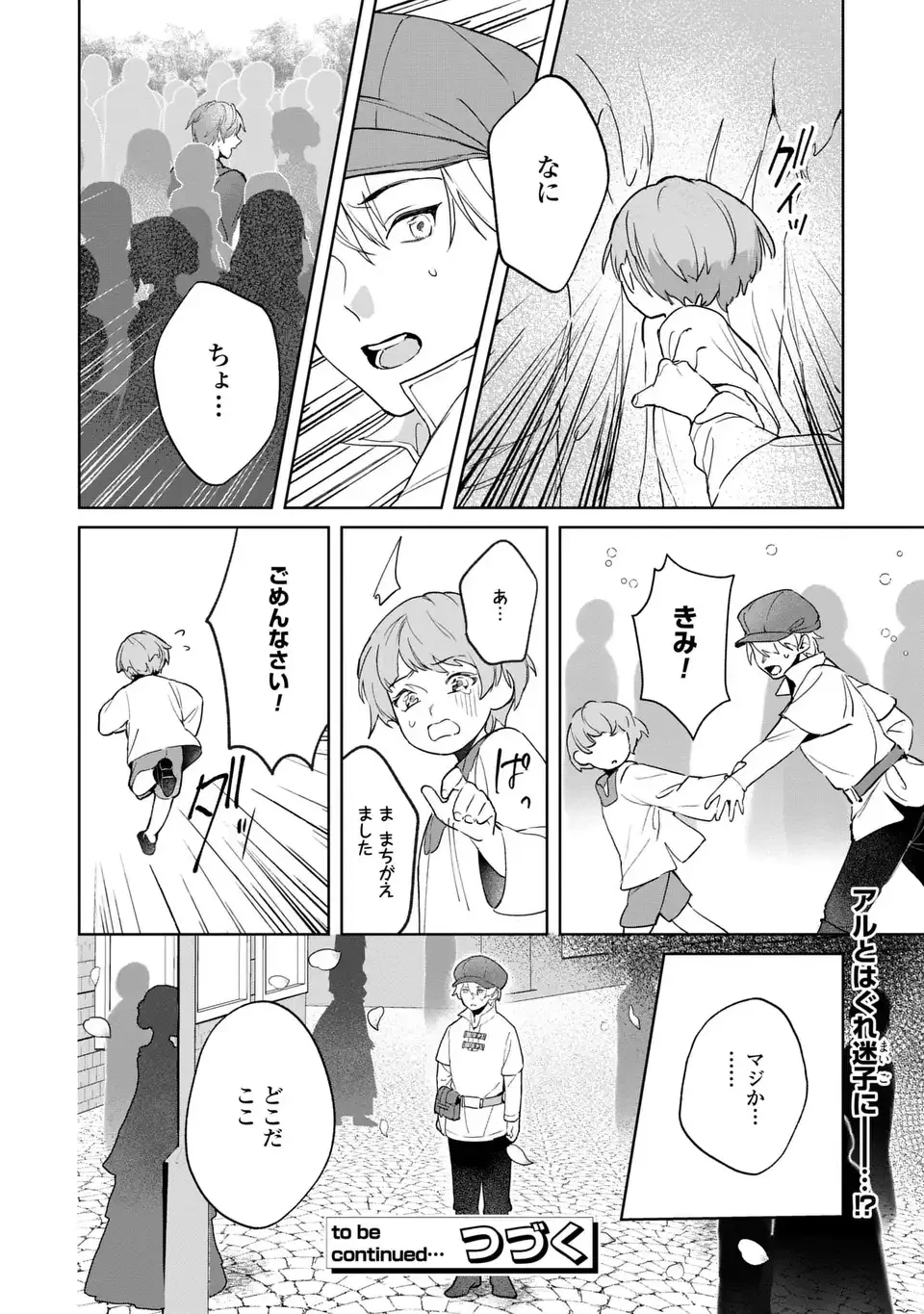 聖女召喚に巻き込まれましたが、異世界の居心地は案外悪くもない？ 第5.2話 - 14
