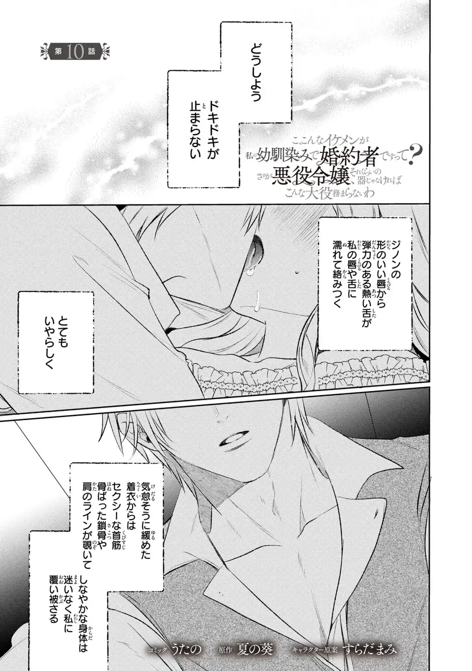 こ、こんなイケメンが私の幼馴染みで婚約者ですって？ さすが悪役令嬢、それくらいの器じゃなければこんな大役務まらないわ 第10話 - 1