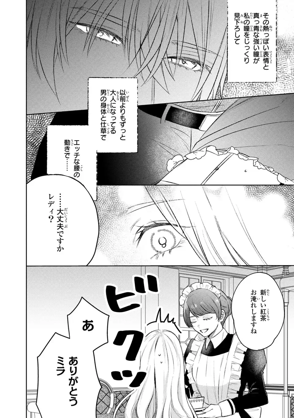 こ、こんなイケメンが私の幼馴染みで婚約者ですって？ さすが悪役令嬢、それくらいの器じゃなければこんな大役務まらないわ 第10話 - 2