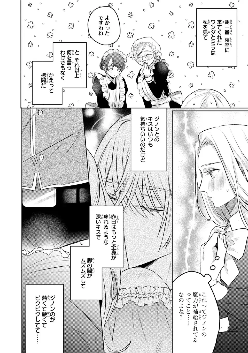 こ、こんなイケメンが私の幼馴染みで婚約者ですって？ さすが悪役令嬢、それくらいの器じゃなければこんな大役務まらないわ 第10話 - 4