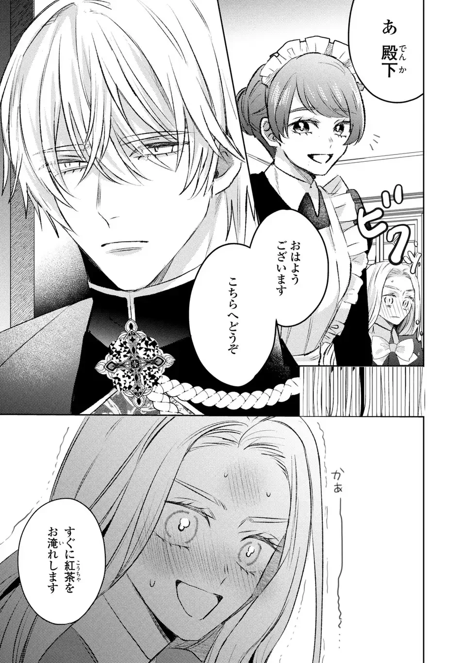 こ、こんなイケメンが私の幼馴染みで婚約者ですって？ さすが悪役令嬢、それくらいの器じゃなければこんな大役務まらないわ 第10話 - 5