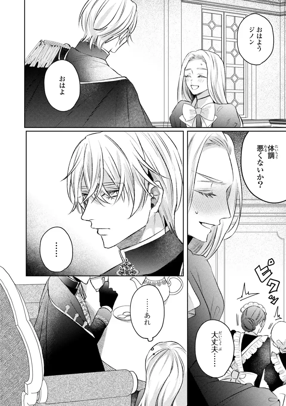 こ、こんなイケメンが私の幼馴染みで婚約者ですって？ さすが悪役令嬢、それくらいの器じゃなければこんな大役務まらないわ 第10話 - 6