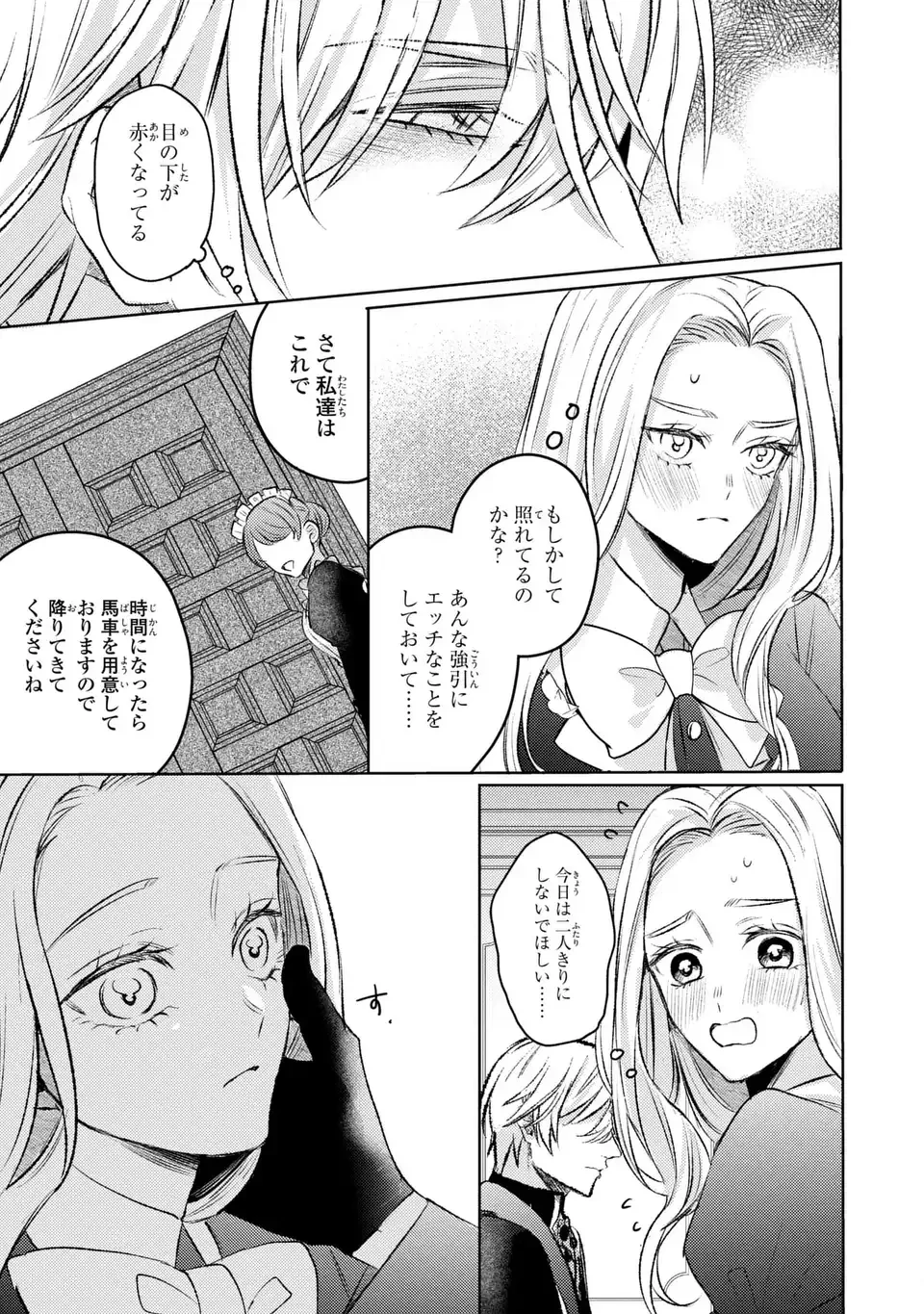 こ、こんなイケメンが私の幼馴染みで婚約者ですって？ さすが悪役令嬢、それくらいの器じゃなければこんな大役務まらないわ 第10話 - 7