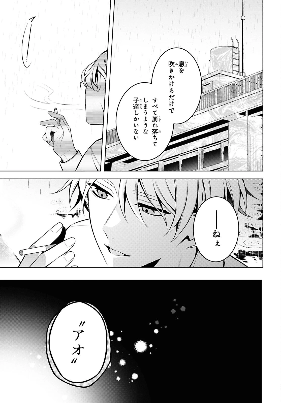幽霊さんと不良A 第17.2話 - 16