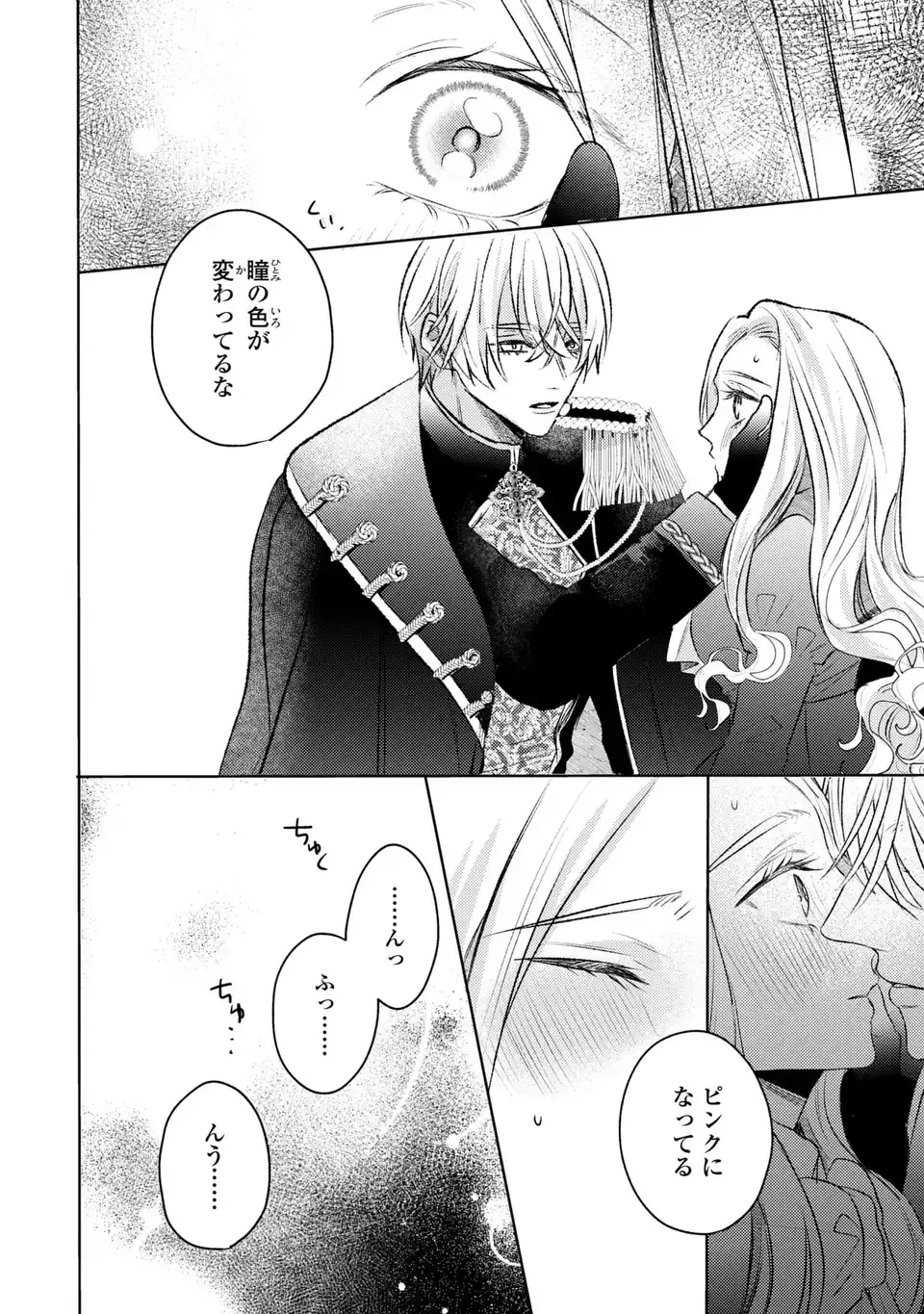 こ、こんなイケメンが私の幼馴染みで婚約者ですって？ さすが悪役令嬢、それくらいの器じゃなければこんな大役務まらないわ 第10話 - 8