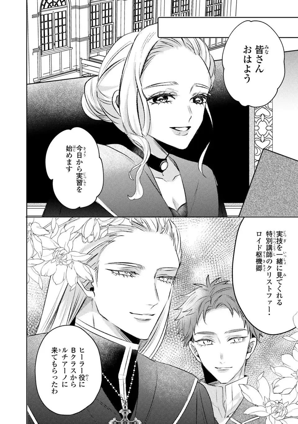 こ、こんなイケメンが私の幼馴染みで婚約者ですって？ さすが悪役令嬢、それくらいの器じゃなければこんな大役務まらないわ 第10話 - 10