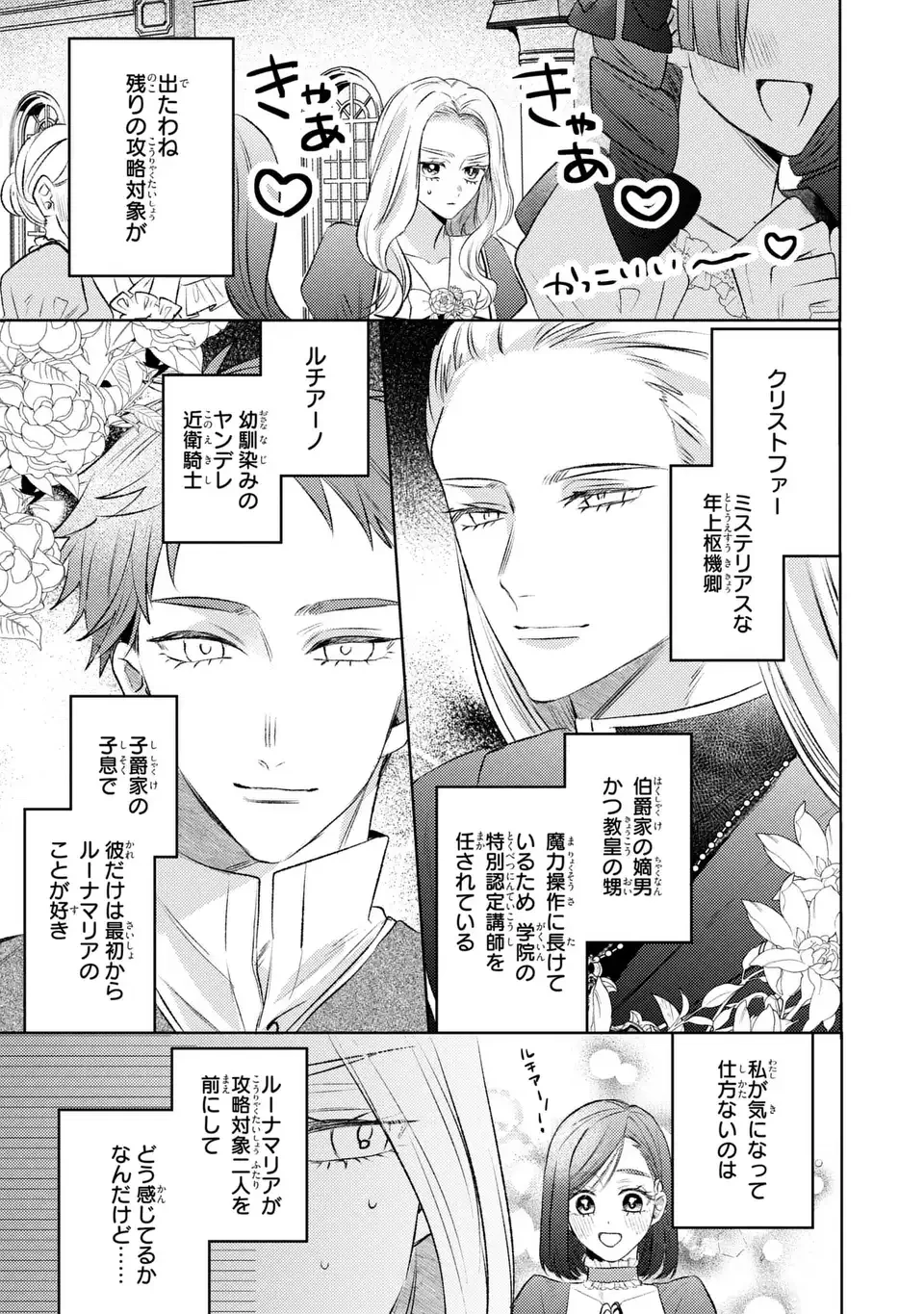 こ、こんなイケメンが私の幼馴染みで婚約者ですって？ さすが悪役令嬢、それくらいの器じゃなければこんな大役務まらないわ 第10話 - 11