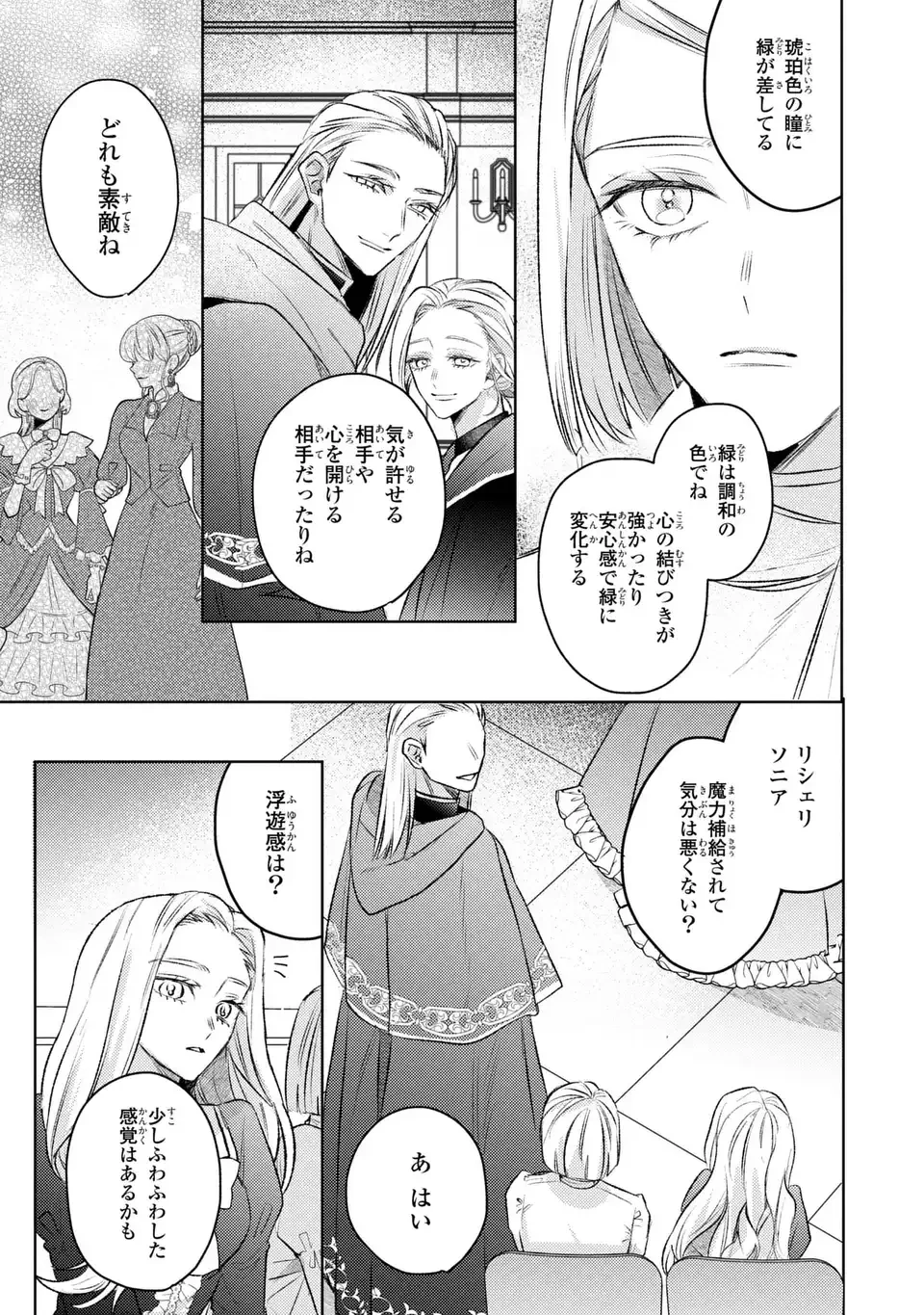 こ、こんなイケメンが私の幼馴染みで婚約者ですって？ さすが悪役令嬢、それくらいの器じゃなければこんな大役務まらないわ 第10話 - 13