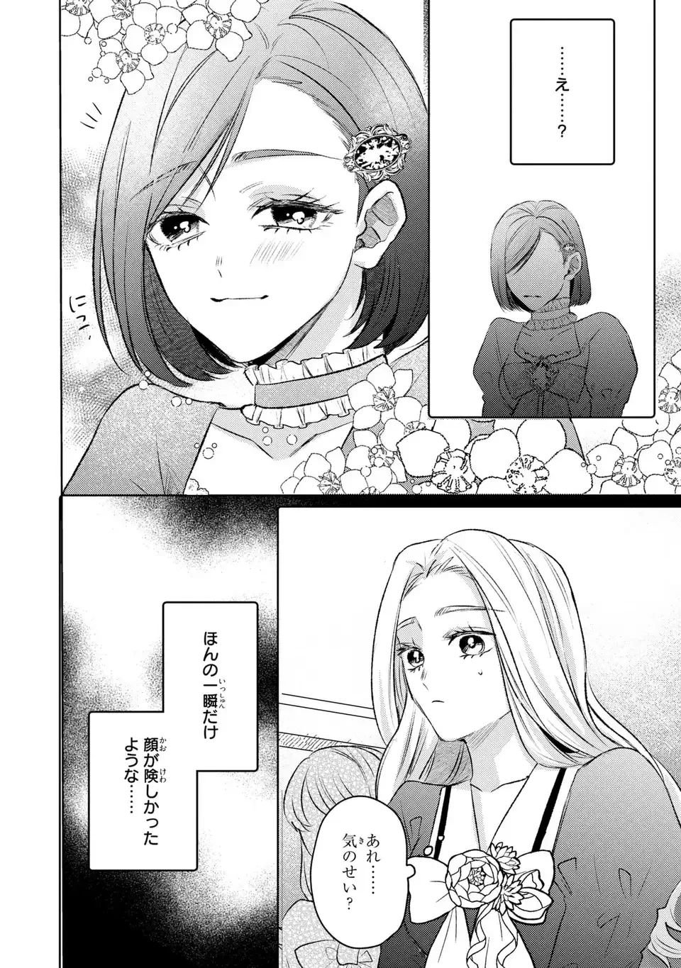 こ、こんなイケメンが私の幼馴染みで婚約者ですって？ さすが悪役令嬢、それくらいの器じゃなければこんな大役務まらないわ 第10話 - 14