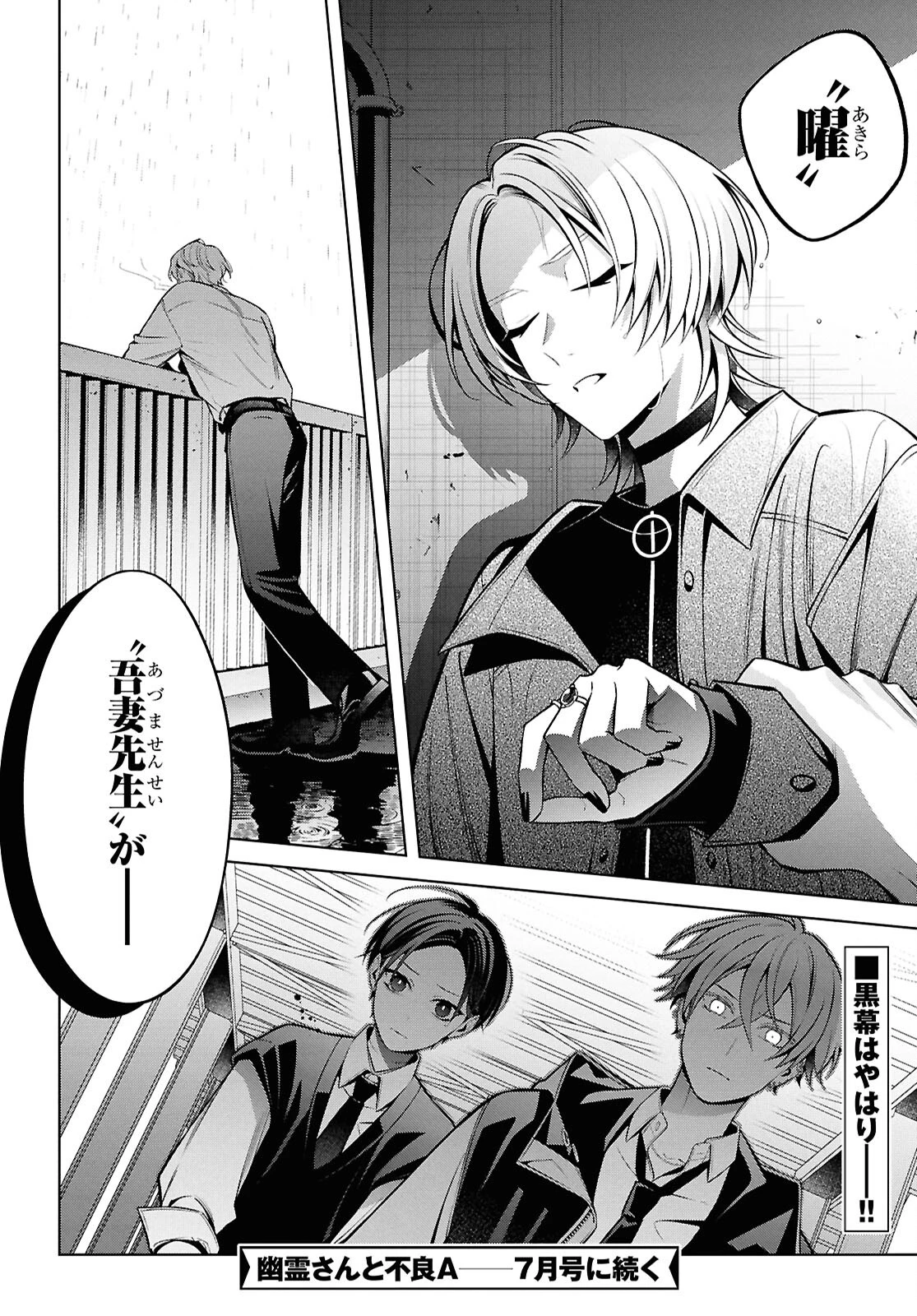 幽霊さんと不良A 第17.2話 - 23