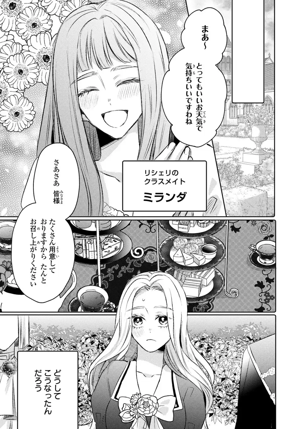 こ、こんなイケメンが私の幼馴染みで婚約者ですって？ さすが悪役令嬢、それくらいの器じゃなければこんな大役務まらないわ 第10話 - 15