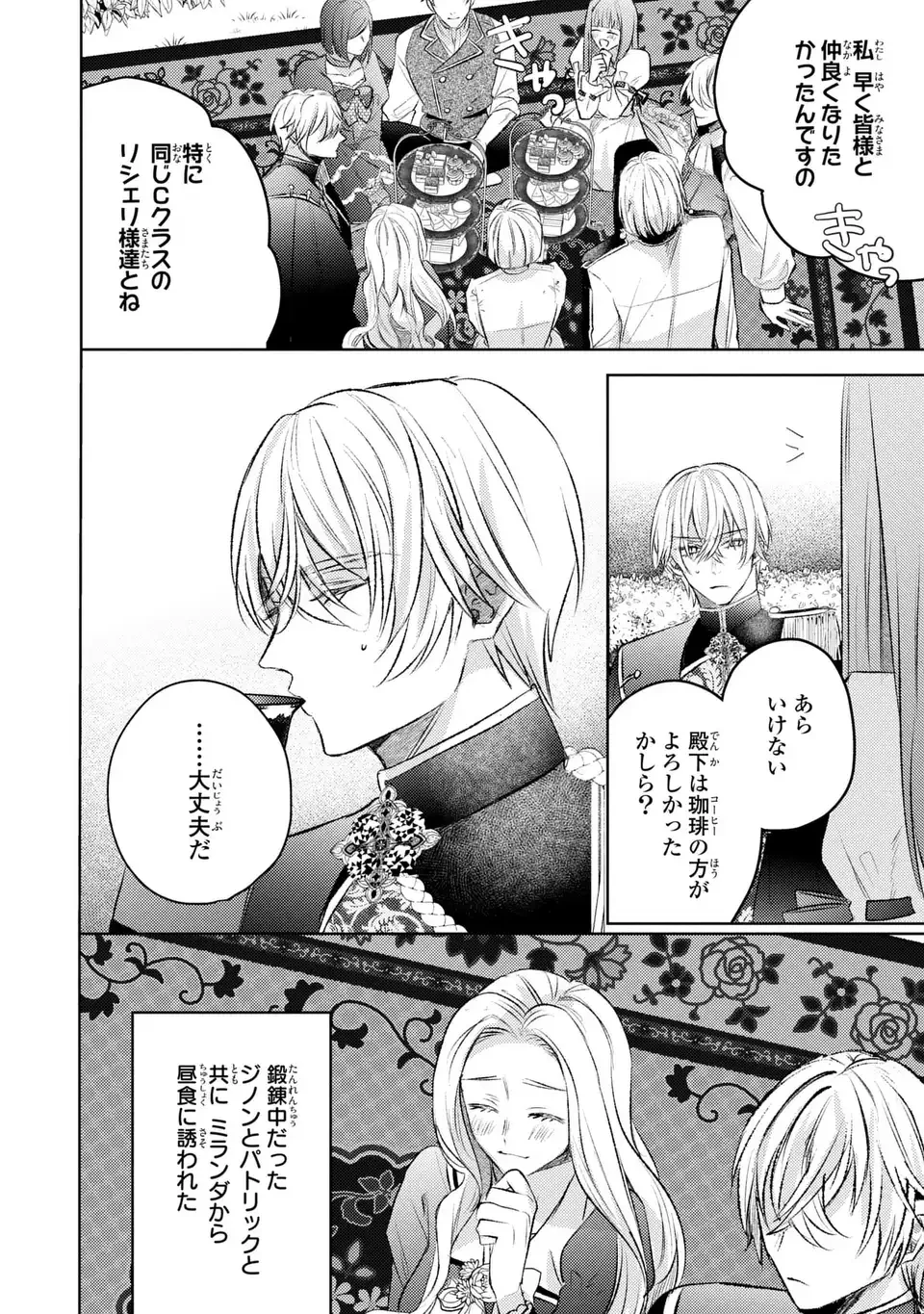 こ、こんなイケメンが私の幼馴染みで婚約者ですって？ さすが悪役令嬢、それくらいの器じゃなければこんな大役務まらないわ 第10話 - 16
