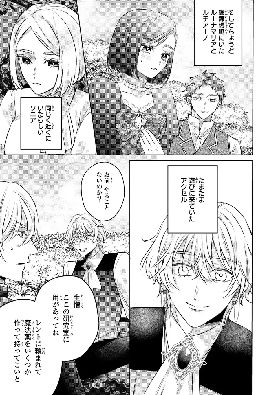 こ、こんなイケメンが私の幼馴染みで婚約者ですって？ さすが悪役令嬢、それくらいの器じゃなければこんな大役務まらないわ 第10話 - 17