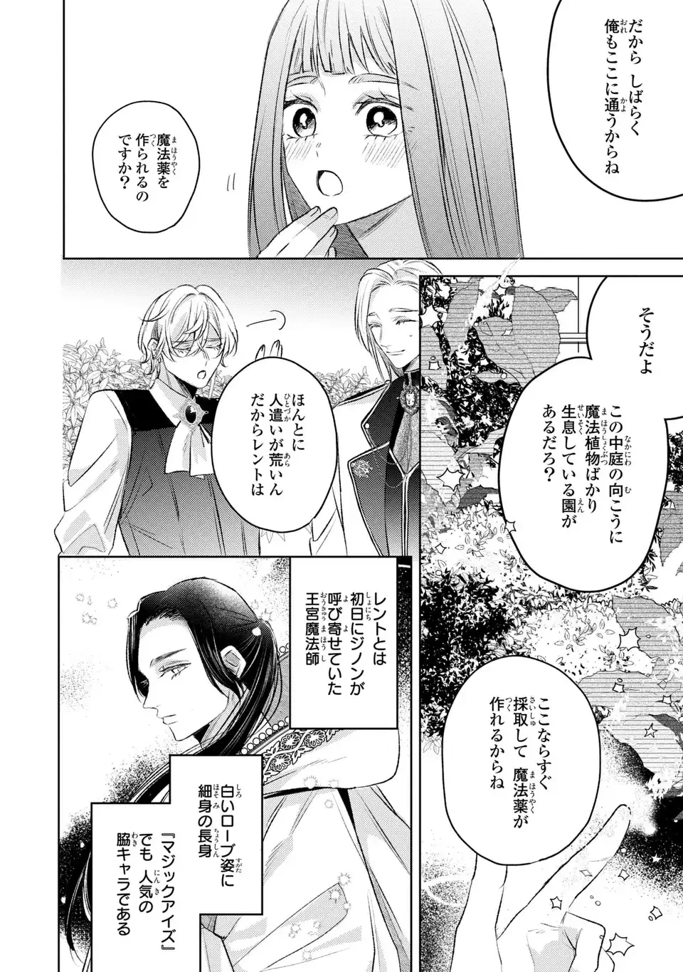 こ、こんなイケメンが私の幼馴染みで婚約者ですって？ さすが悪役令嬢、それくらいの器じゃなければこんな大役務まらないわ 第10話 - 18