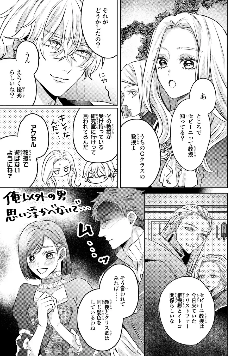 こ、こんなイケメンが私の幼馴染みで婚約者ですって？ さすが悪役令嬢、それくらいの器じゃなければこんな大役務まらないわ 第10話 - 19