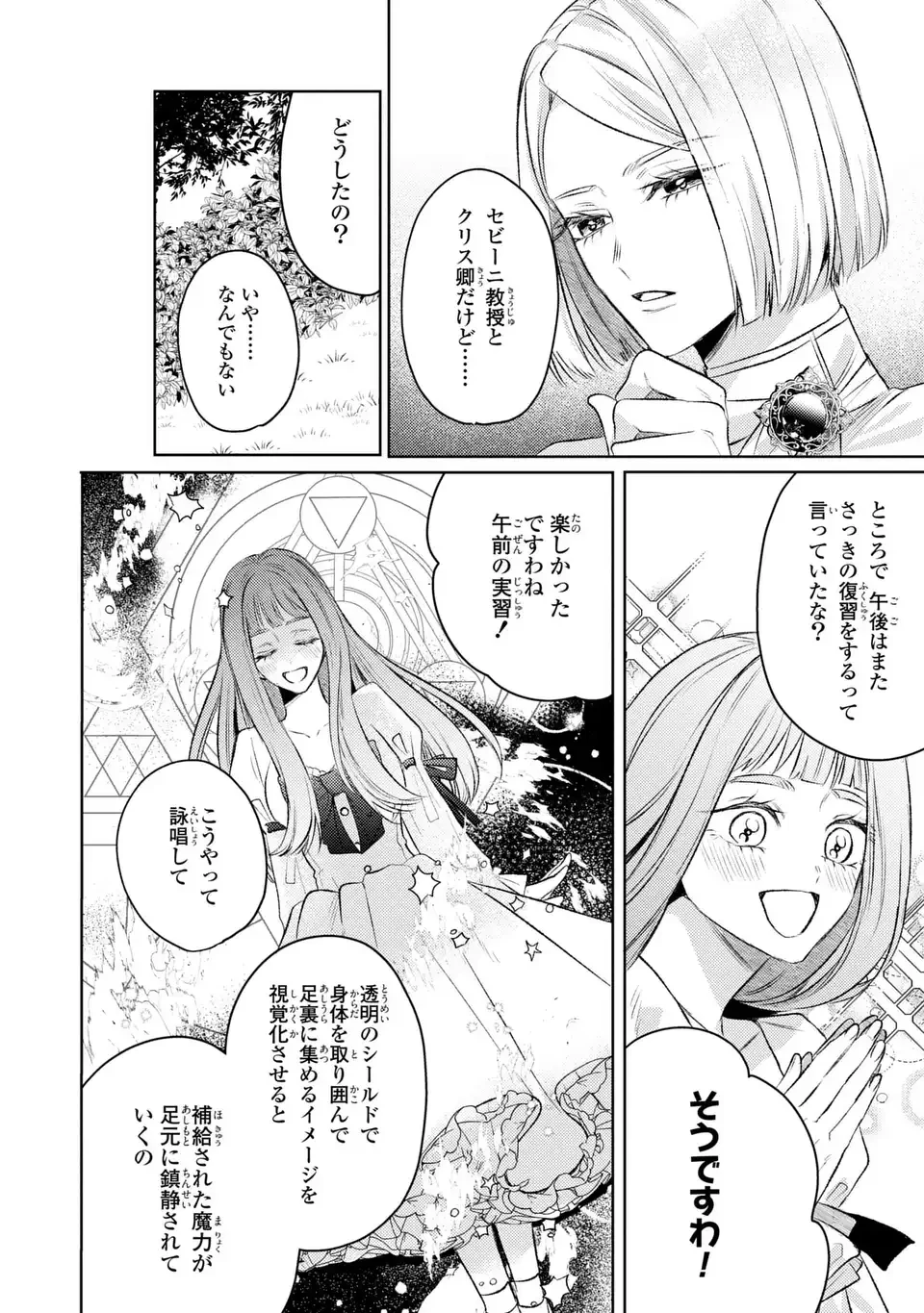 こ、こんなイケメンが私の幼馴染みで婚約者ですって？ さすが悪役令嬢、それくらいの器じゃなければこんな大役務まらないわ 第10話 - 20
